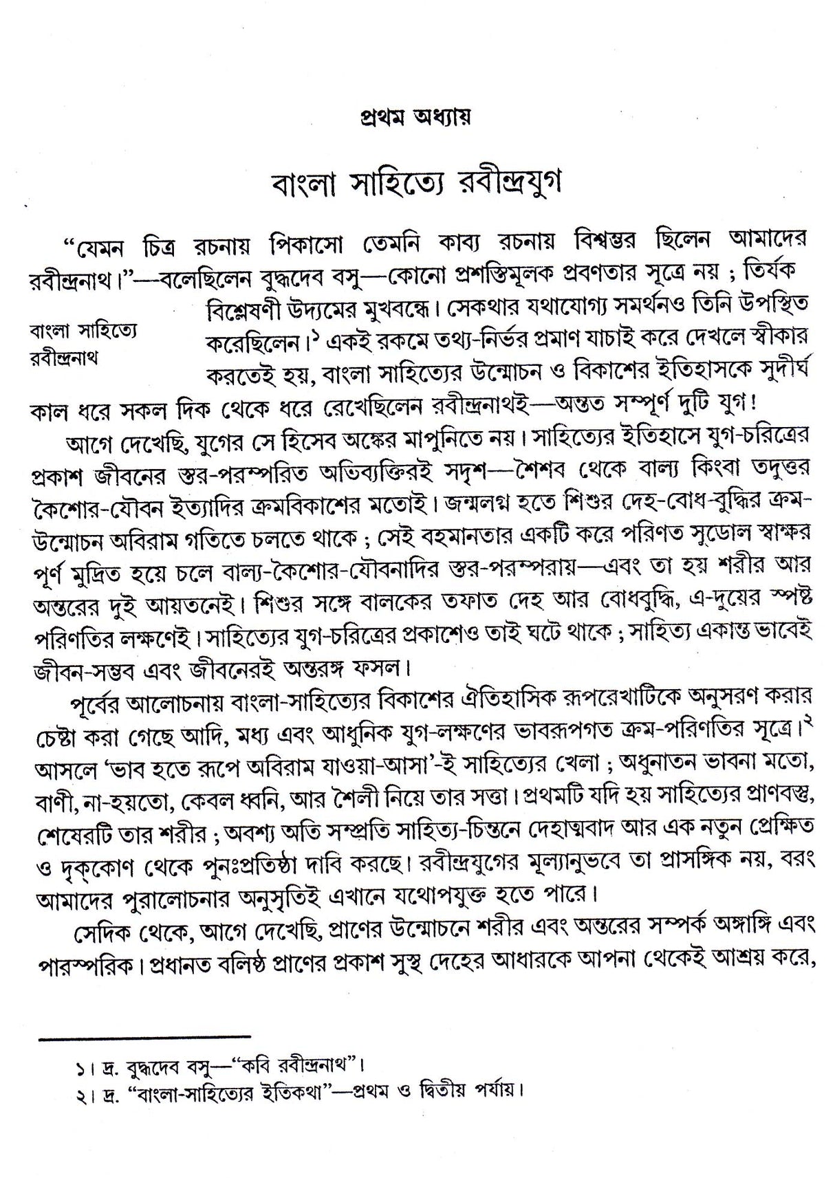 Bangla Sahityer Itikatha Vol 3 - Retail Maharaj