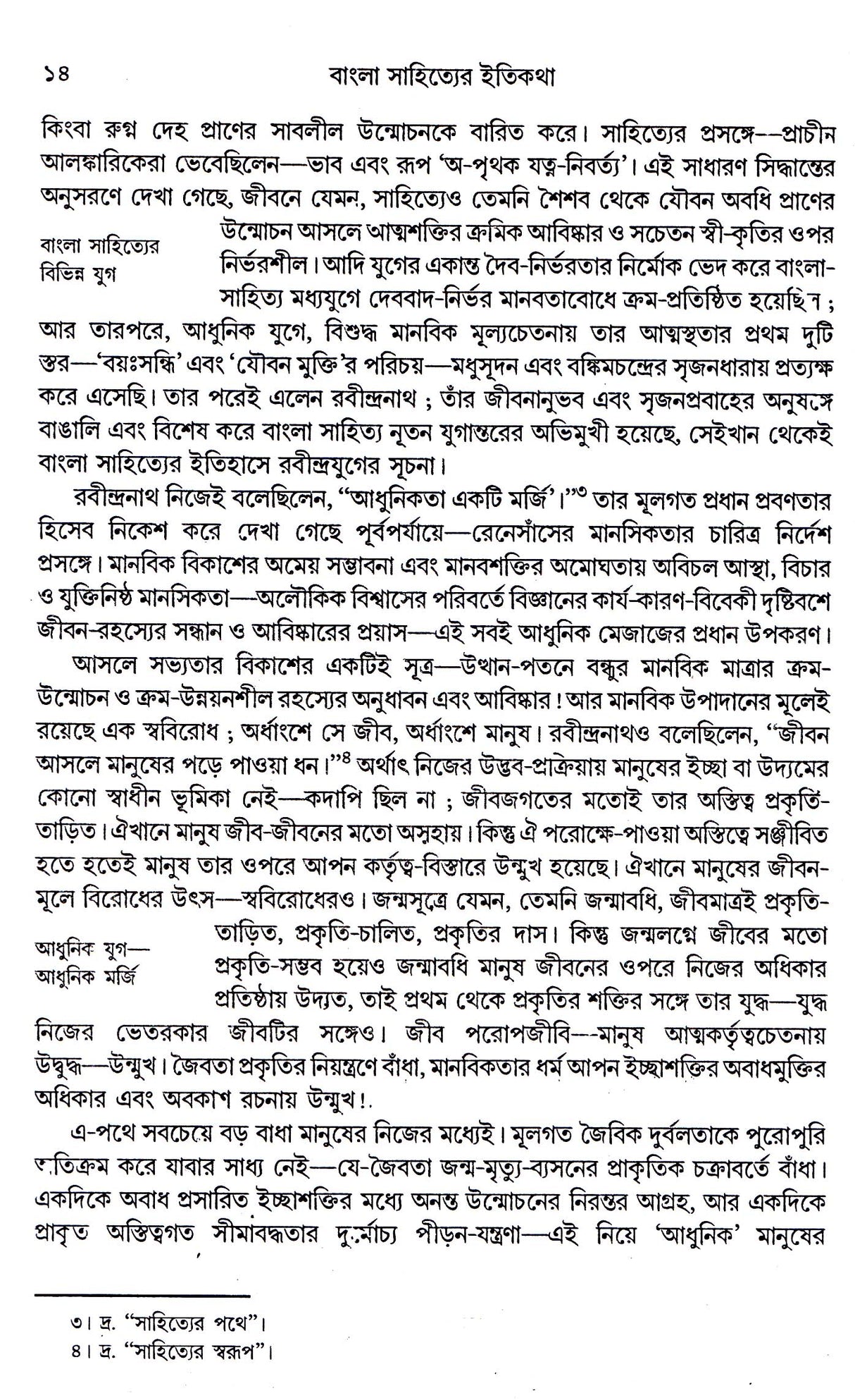 Bangla Sahityer Itikatha Vol 3 - Retail Maharaj