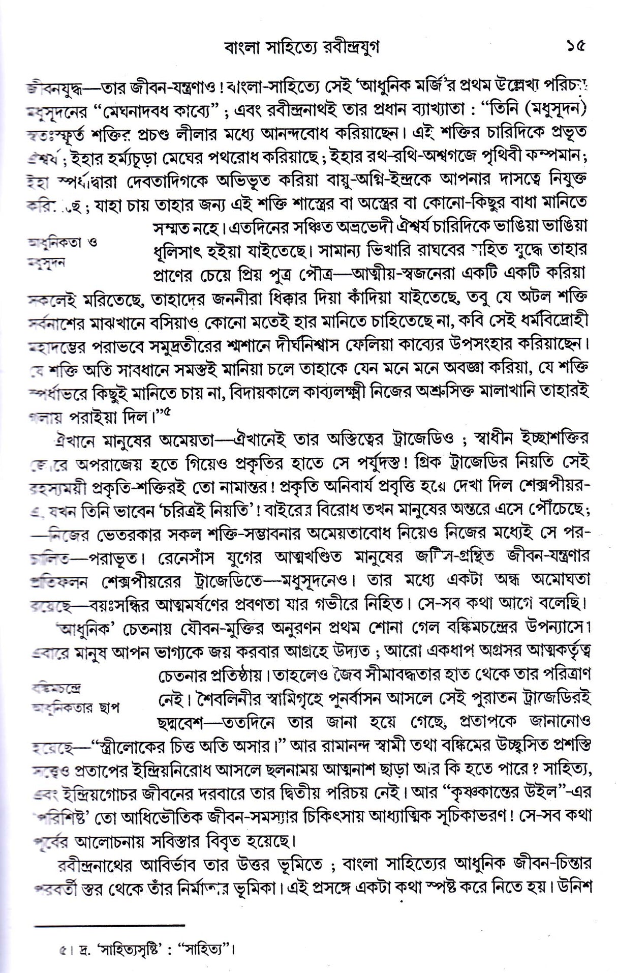 Bangla Sahityer Itikatha Vol 3 - Retail Maharaj