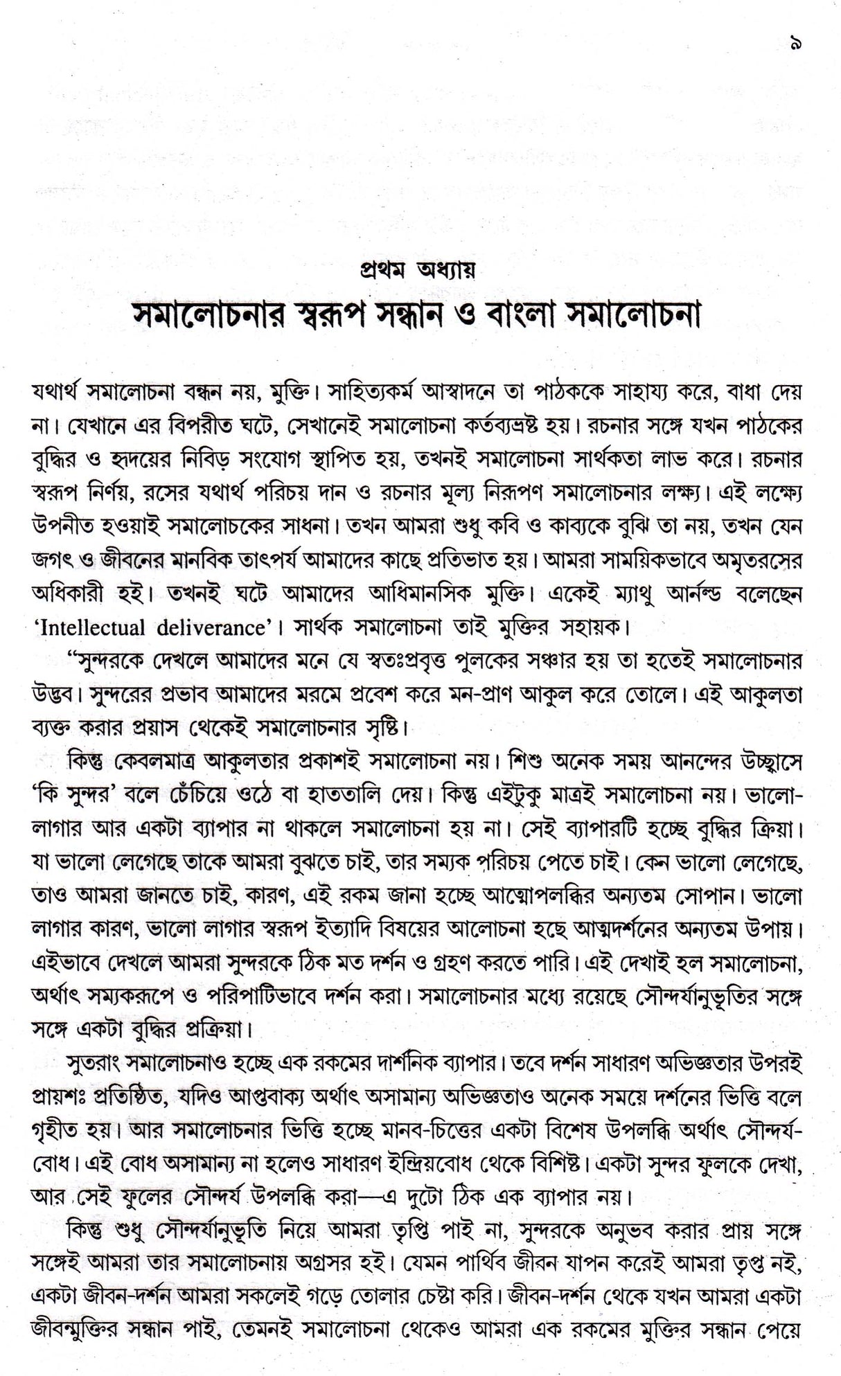 Bangla Samalochonar Itihas - Retail Maharaj