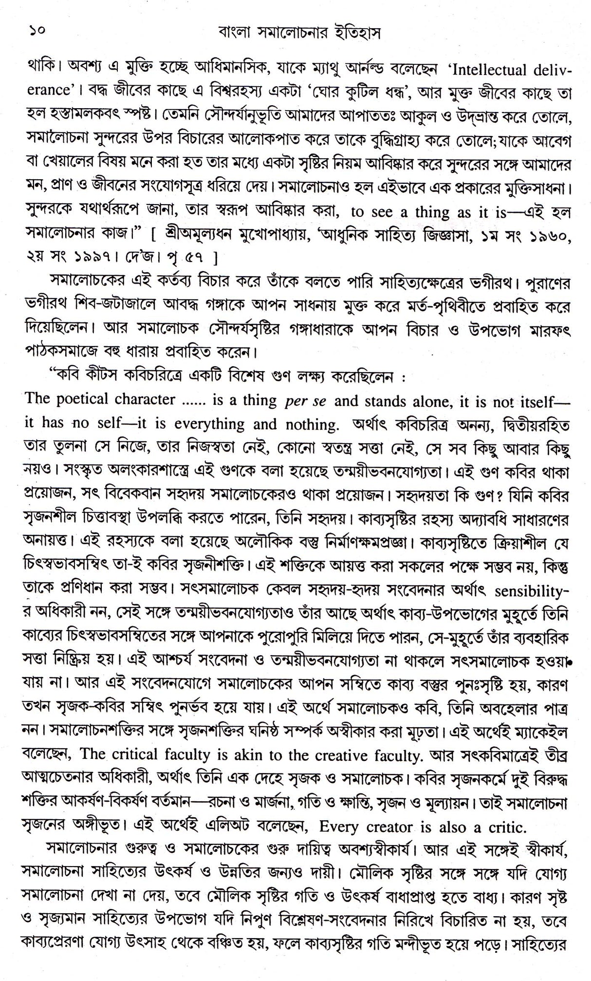 Bangla Samalochonar Itihas - Retail Maharaj