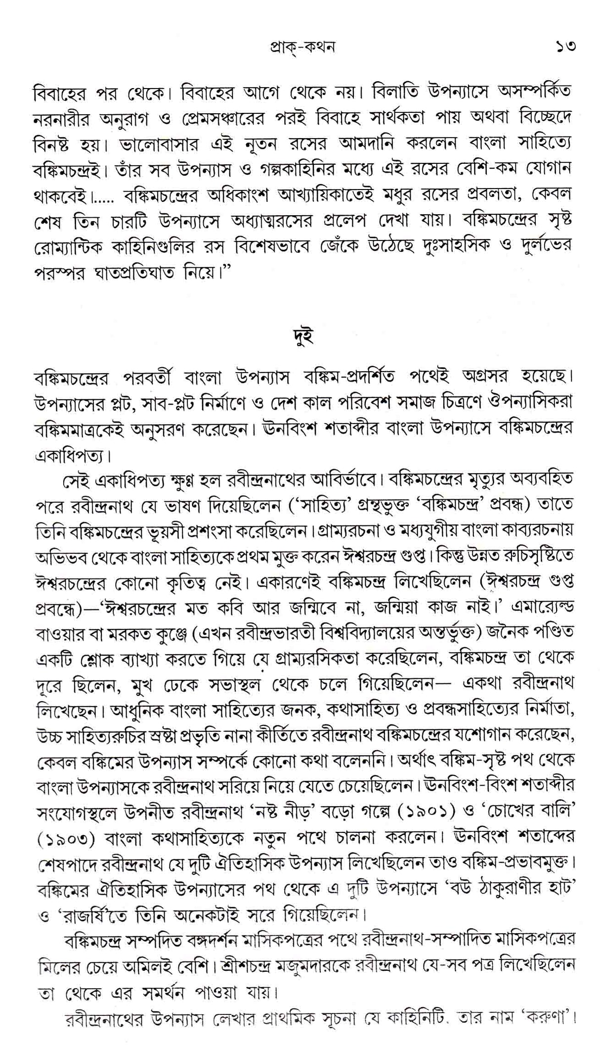 Bangla Upanyasher Roop O Ritir Pala Badal - Retail Maharaj