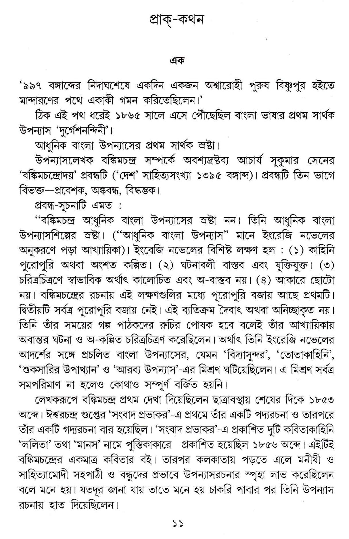 Bangla Upanyasher Roop O Ritir Pala Badal - Retail Maharaj