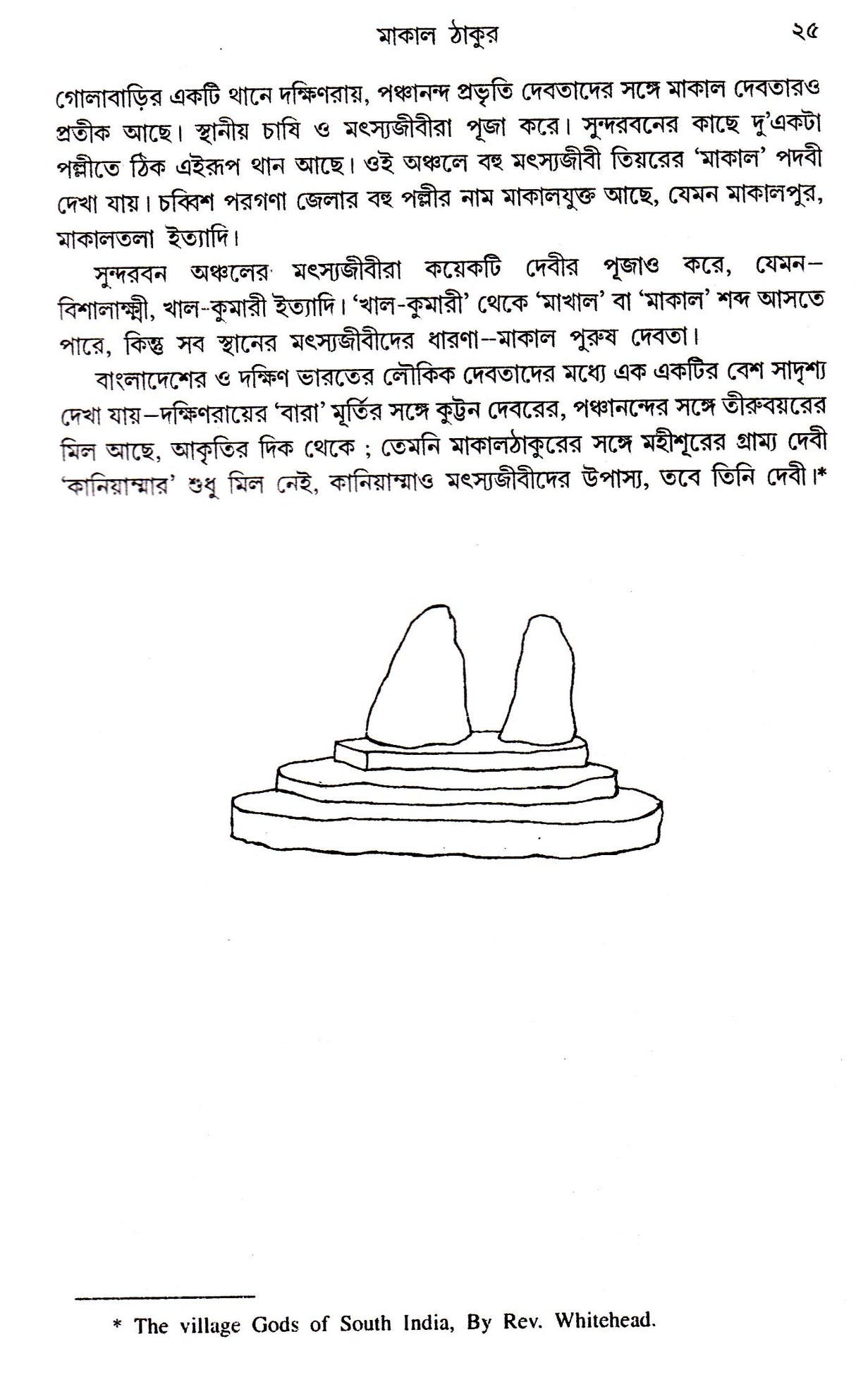 Banglar Loukik Devta - - Retail Maharaj