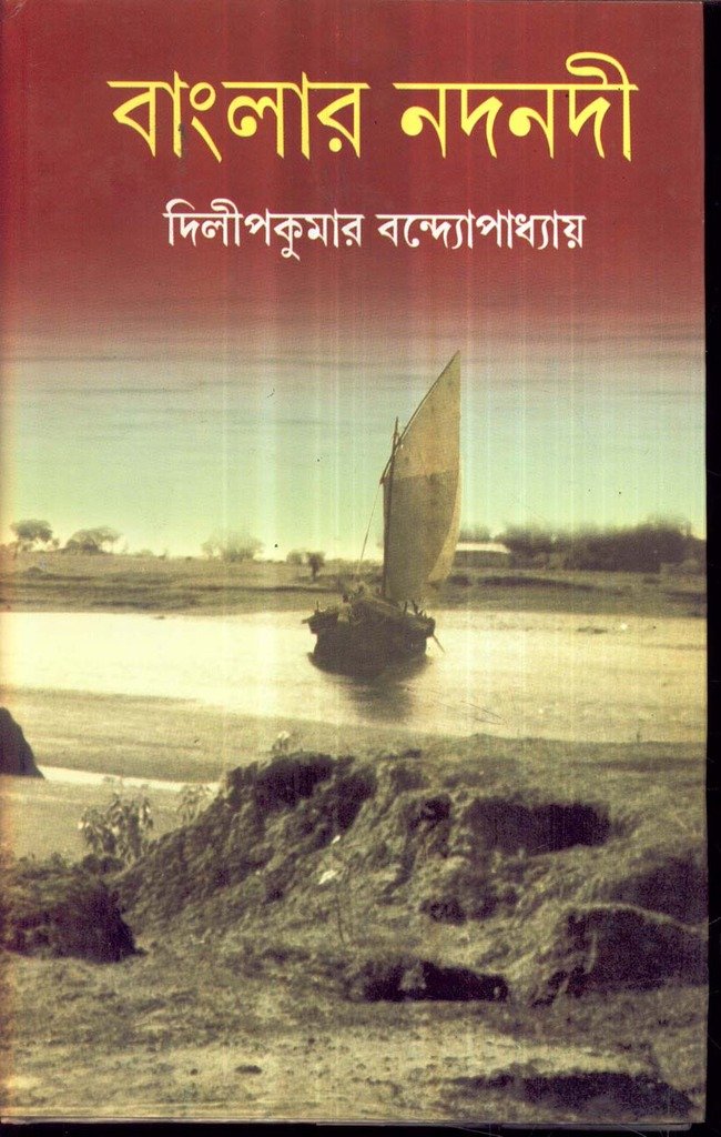 Banglar Nadnadi New - Retail Maharaj