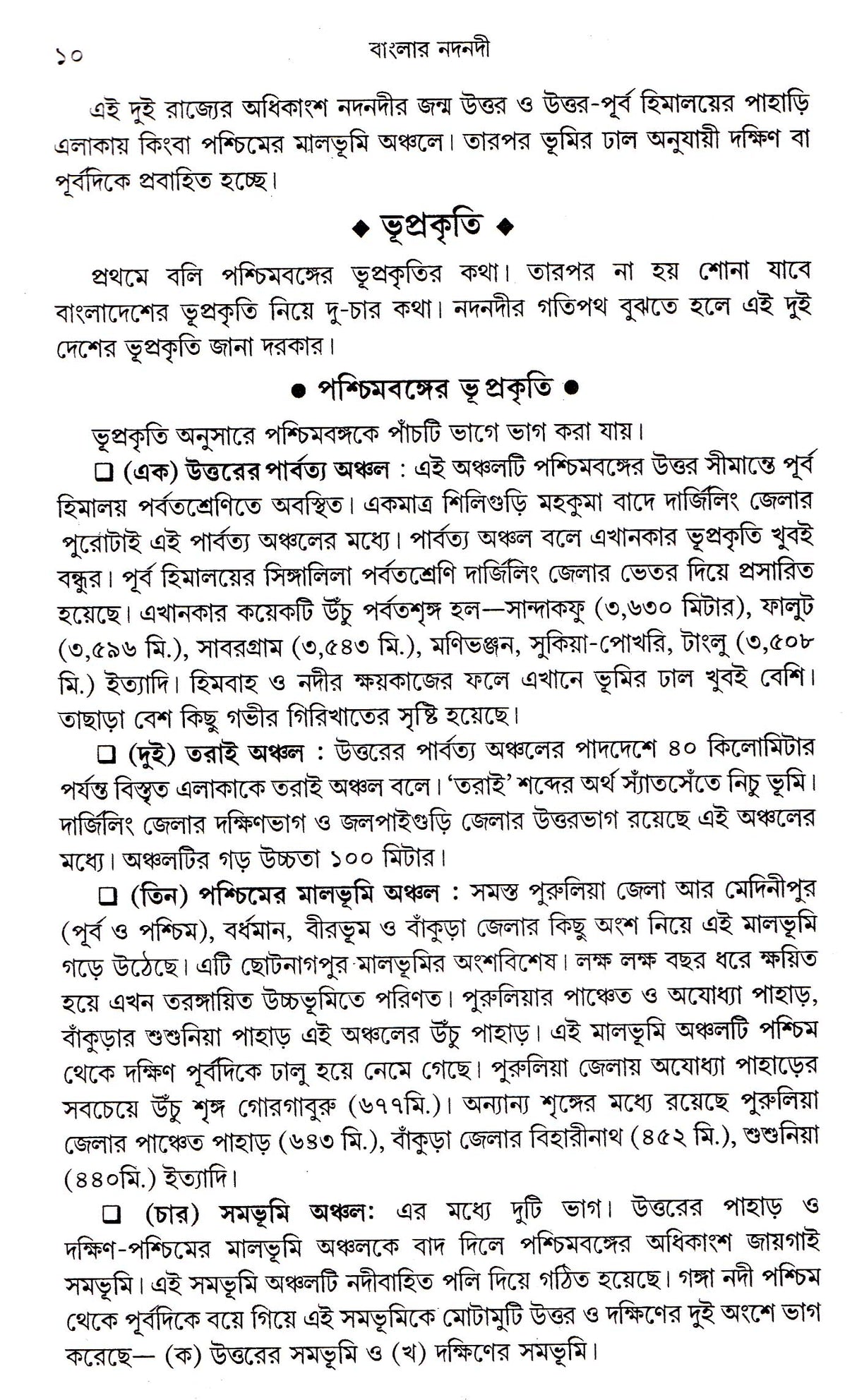 Banglar Nadnadi New - Retail Maharaj