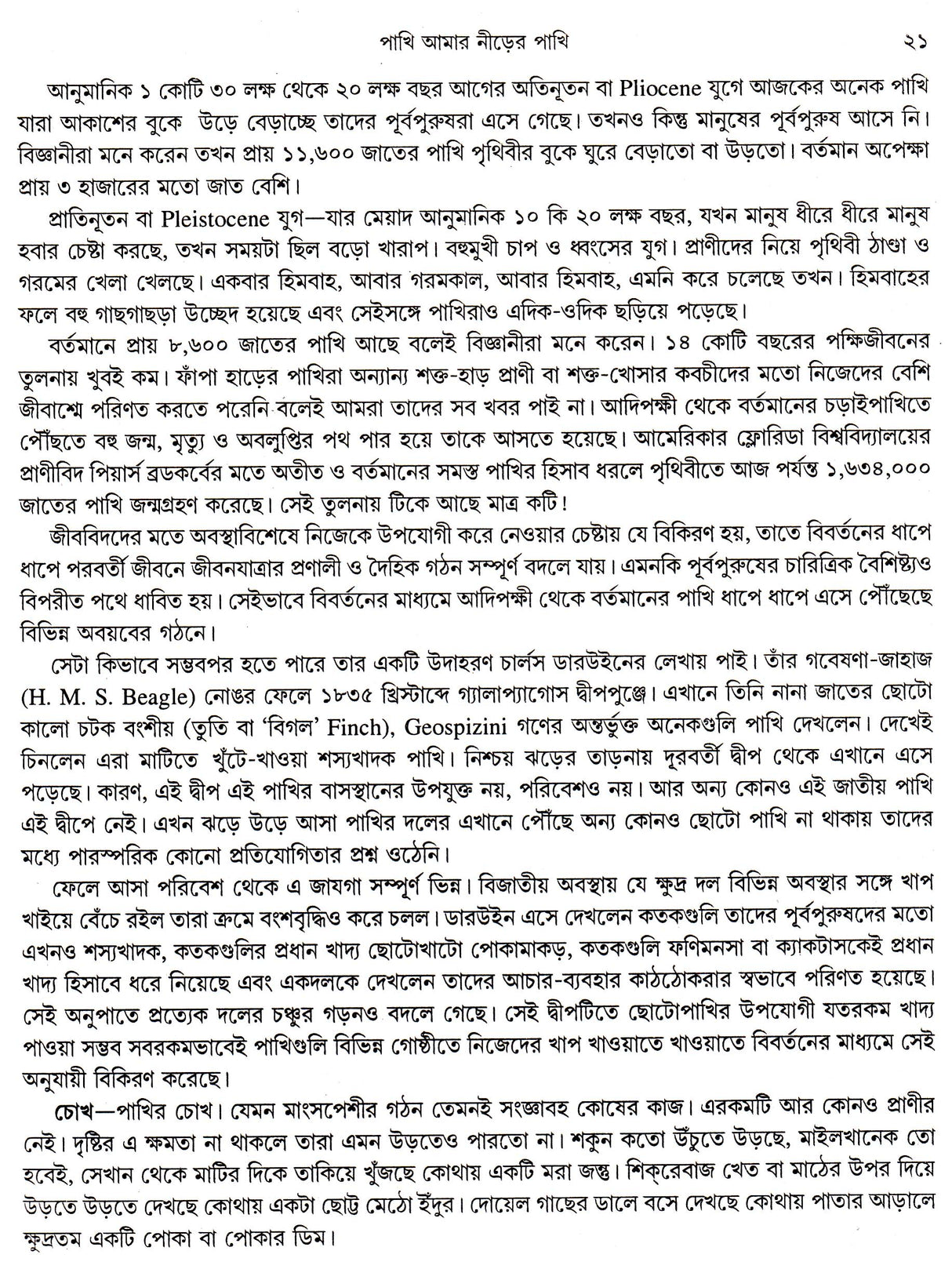 BANGLAR PAKHI - Retail Maharaj