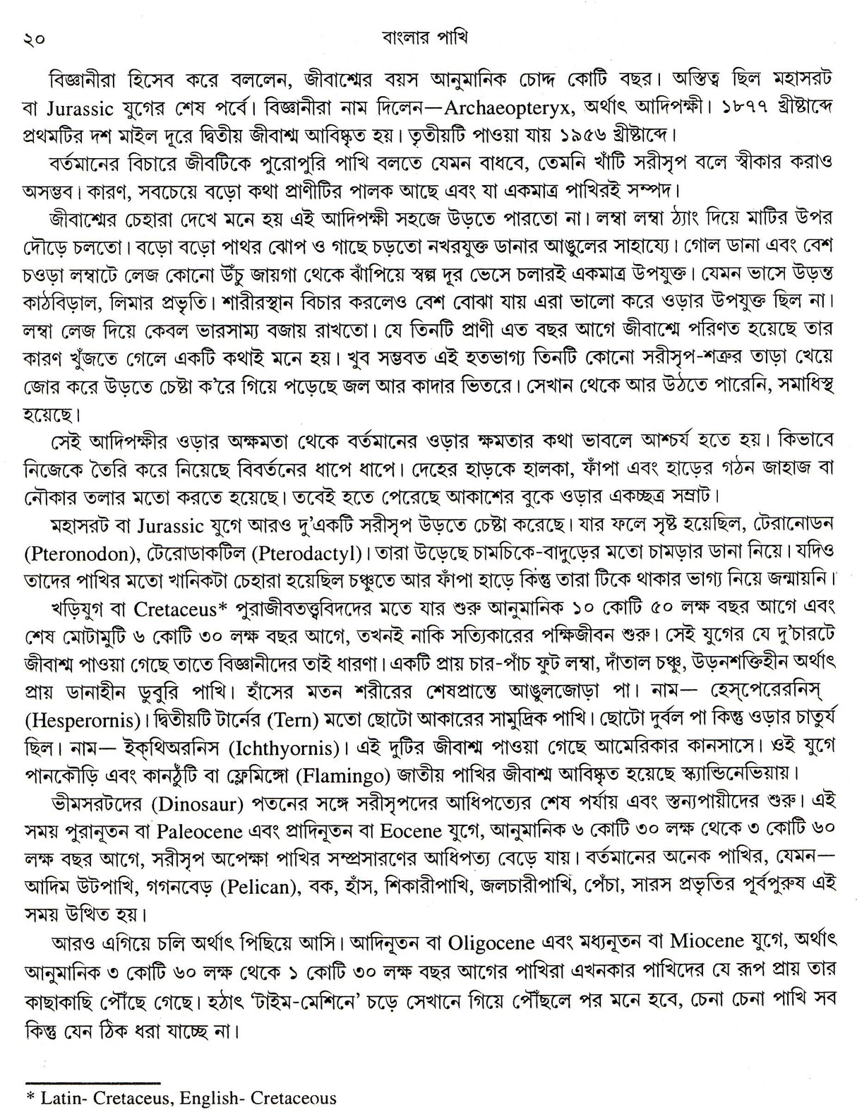 BANGLAR PAKHI - Retail Maharaj