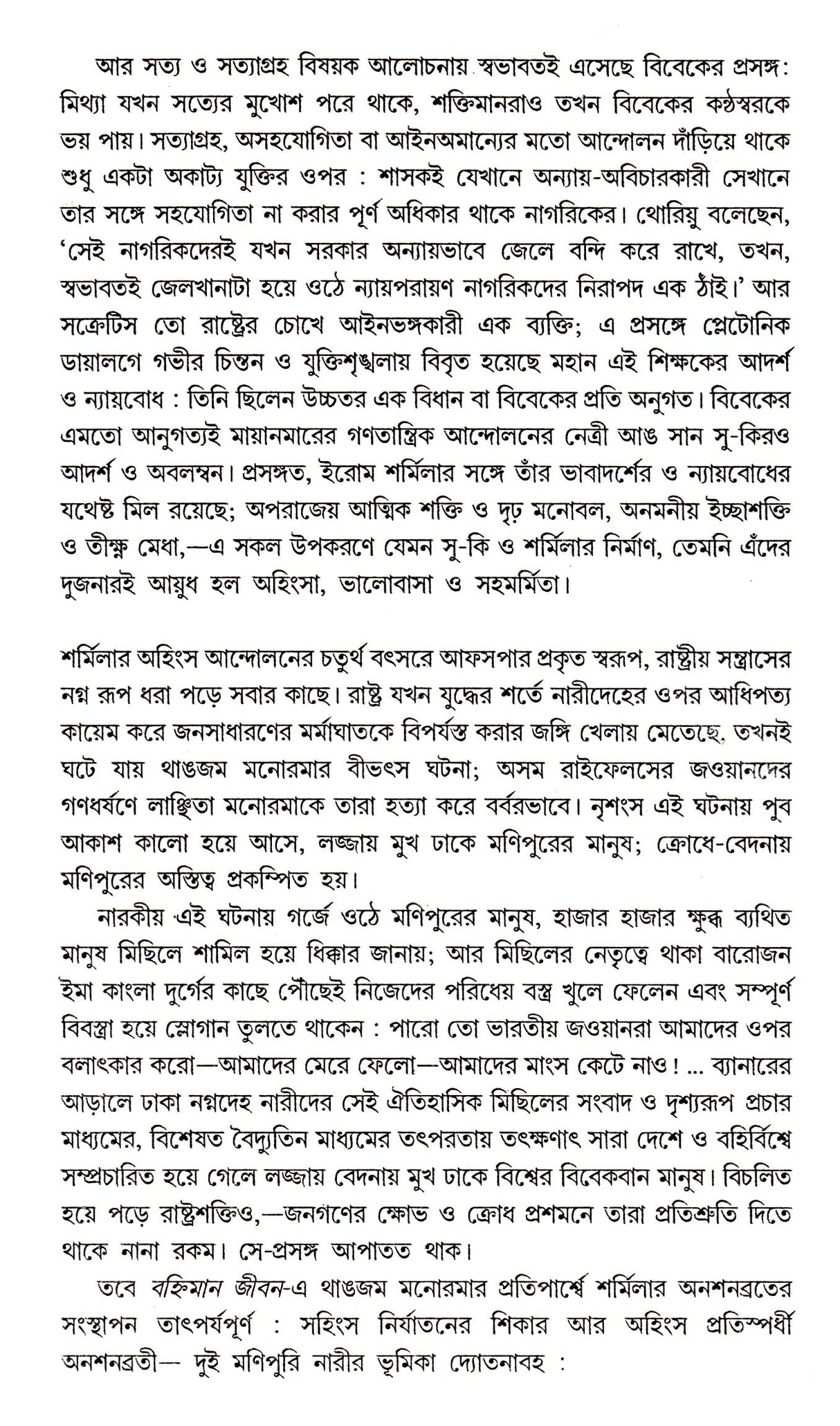 Banhiman Jiban : Iron Sharmila Ebong - Retail Maharaj