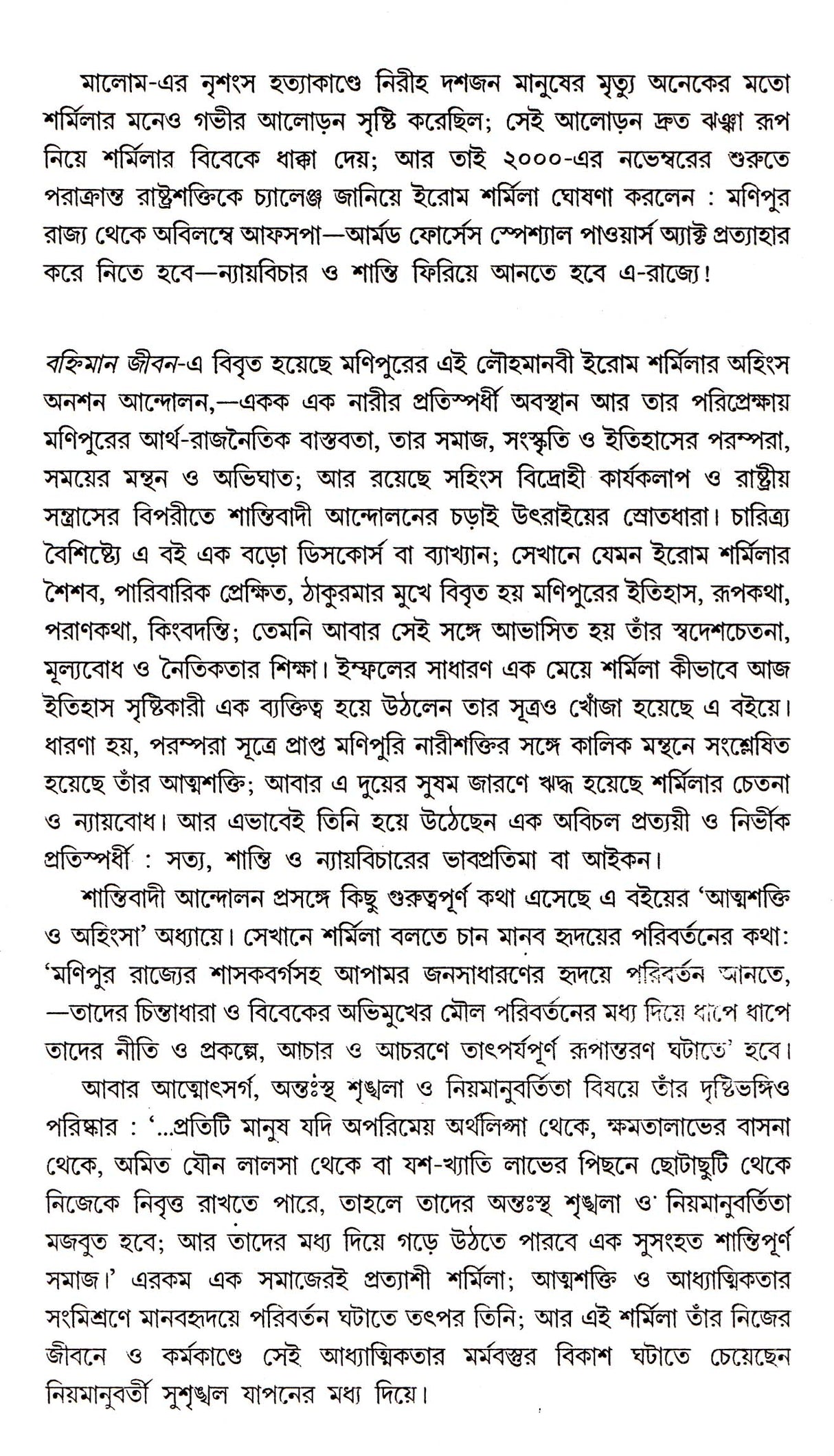 Banhiman Jiban : Iron Sharmila Ebong - Retail Maharaj