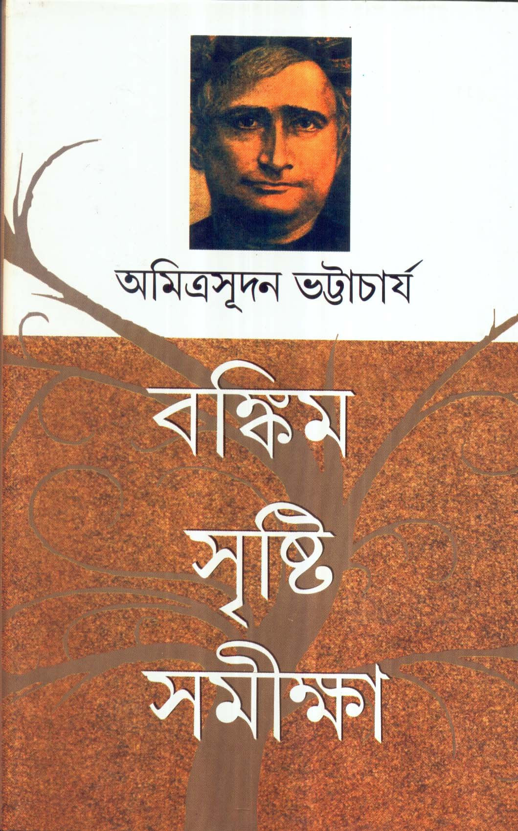 Bankim Sristi Samikha - Retail Maharaj