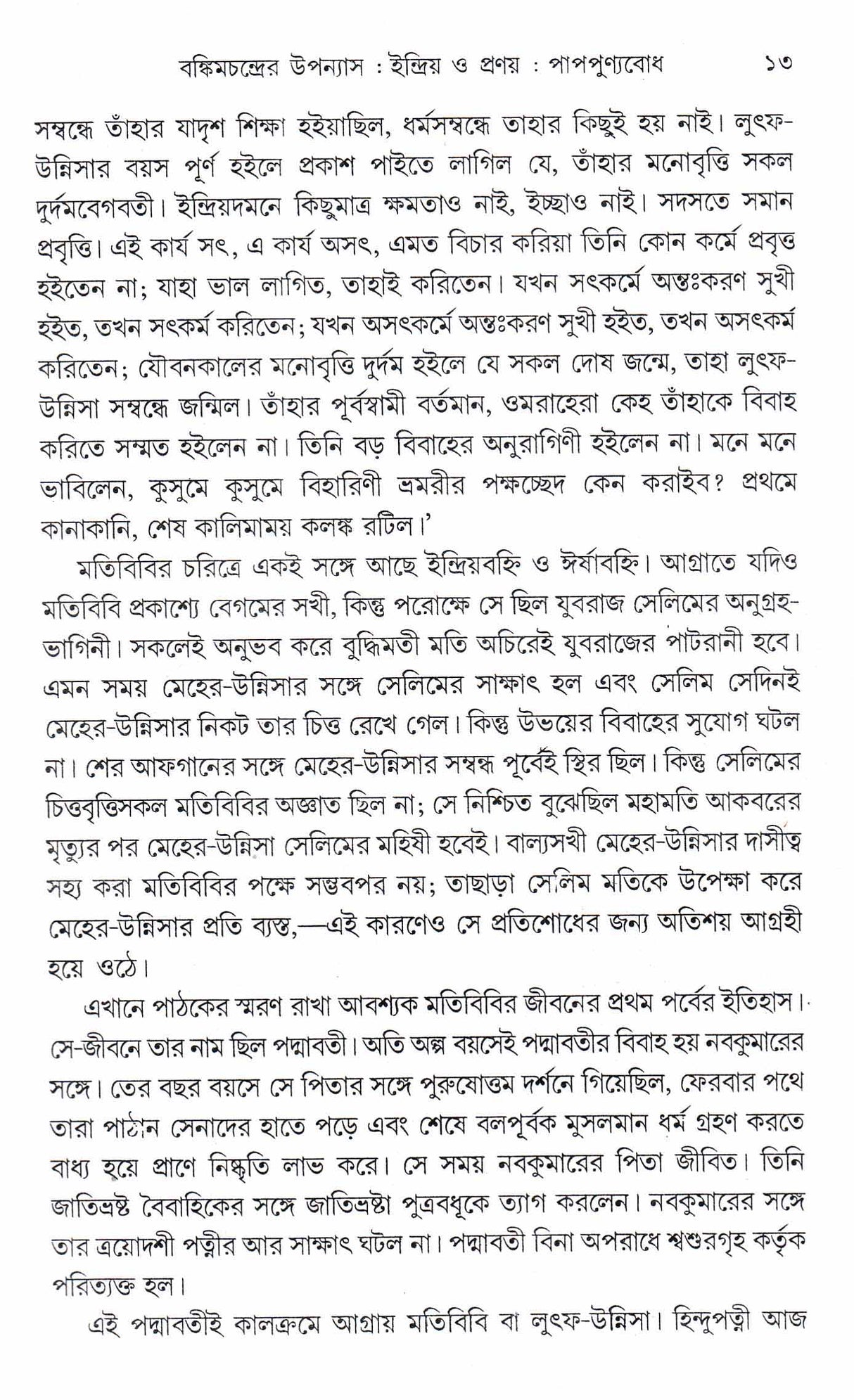 Bankim Sristi Samikha - Retail Maharaj