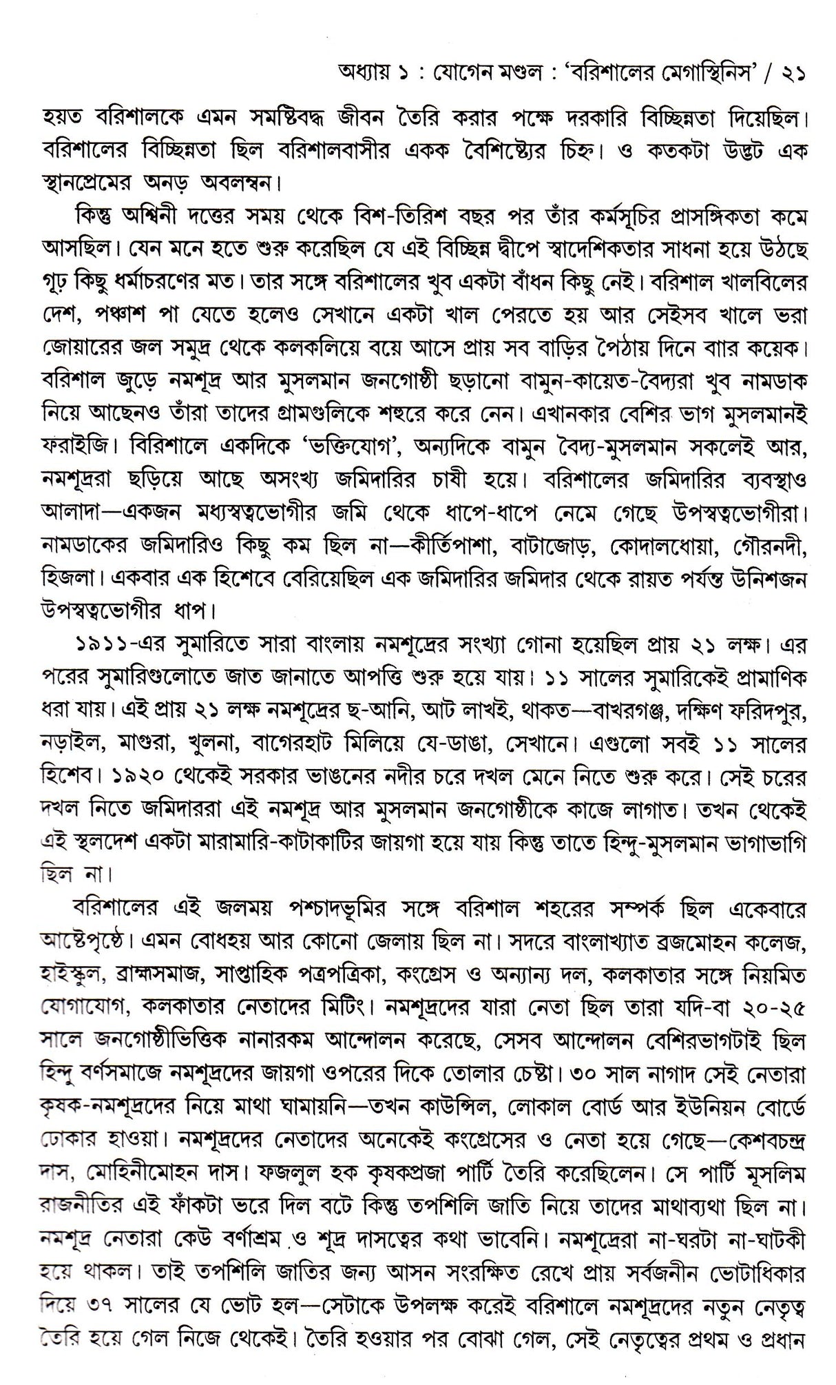 Barishaler Jogen Mondal - Retail Maharaj