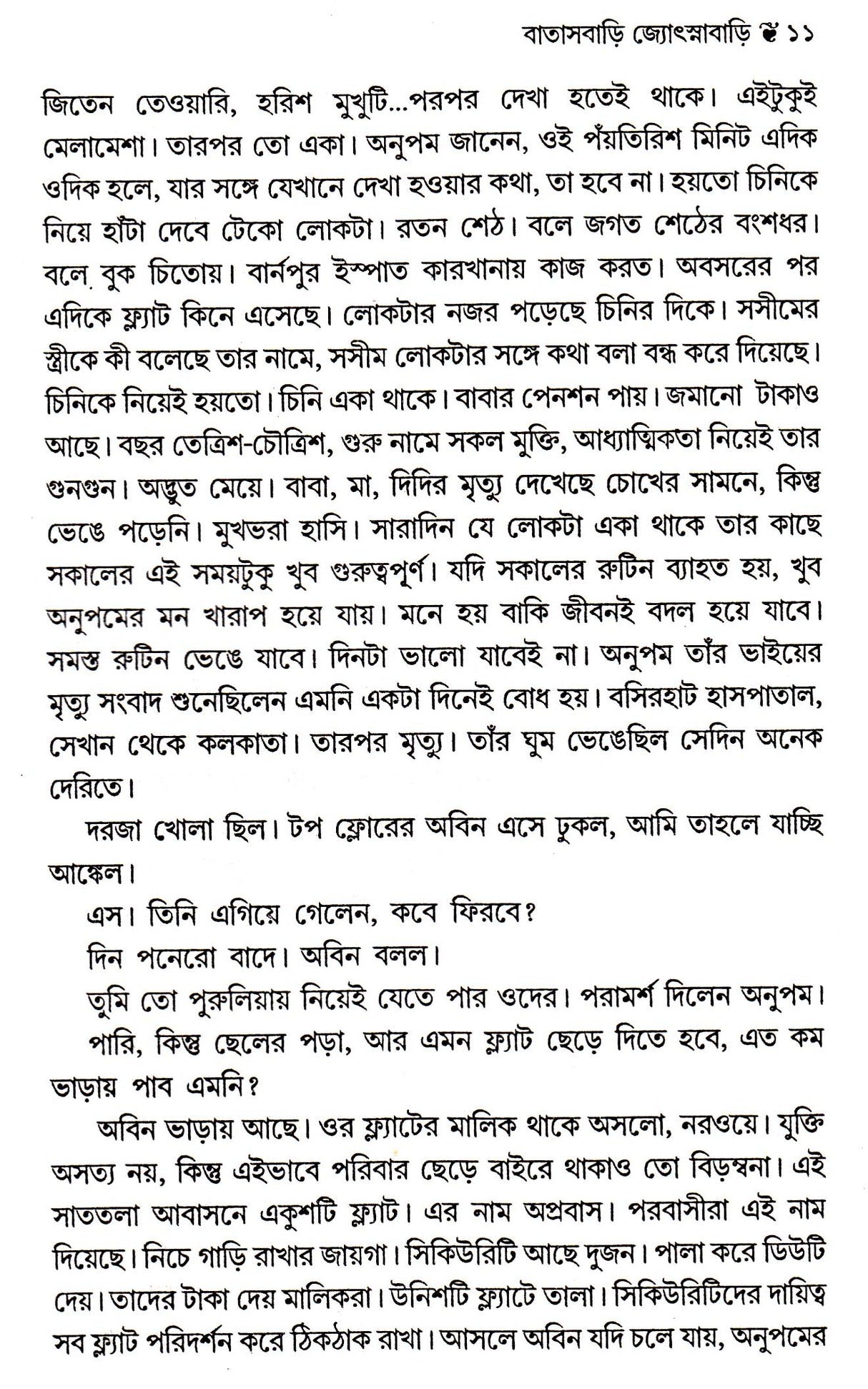 BATASBARI JYOTSNABARI - Retail Maharaj