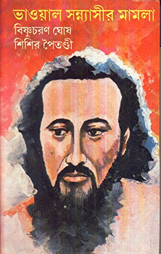 Bhawal Sannyasir Mamla - Retail Maharaj