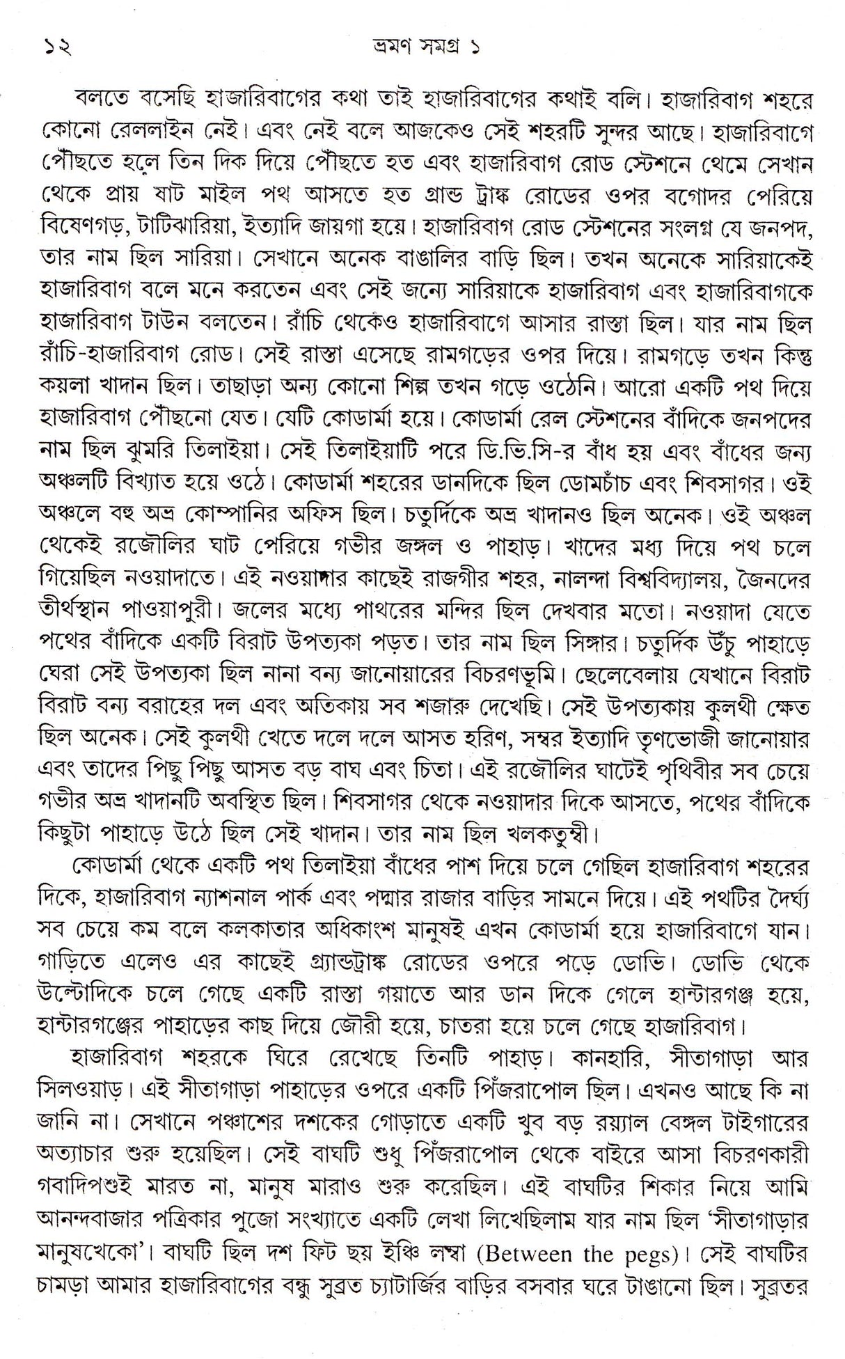 Bhraman Samagra Vol 1 Guha - Retail Maharaj