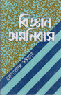 BIJNAN OMANIBUS - Retail Maharaj
