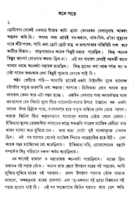BIJNAN OMANIBUS - Retail Maharaj