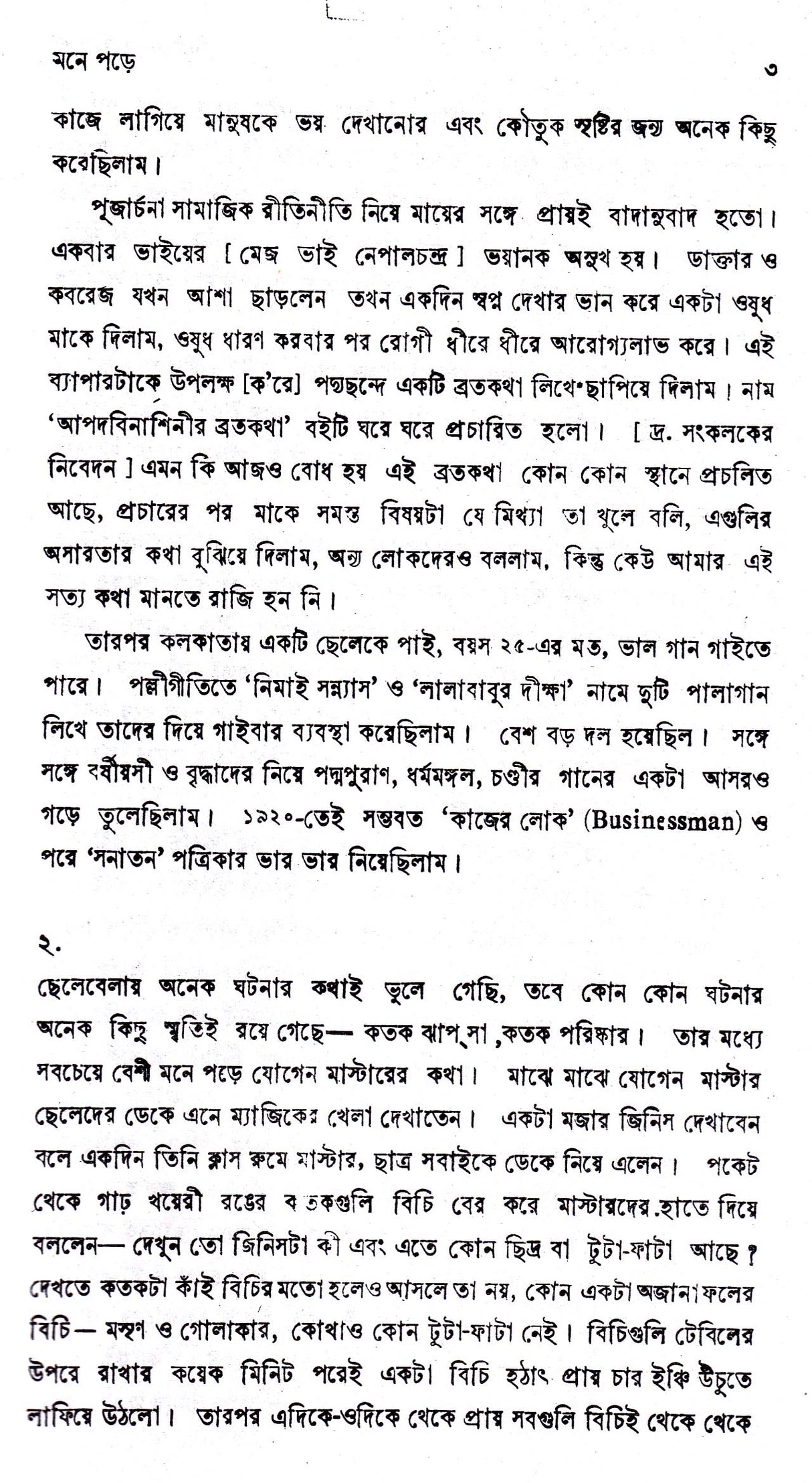 BIJNAN OMANIBUS - Retail Maharaj