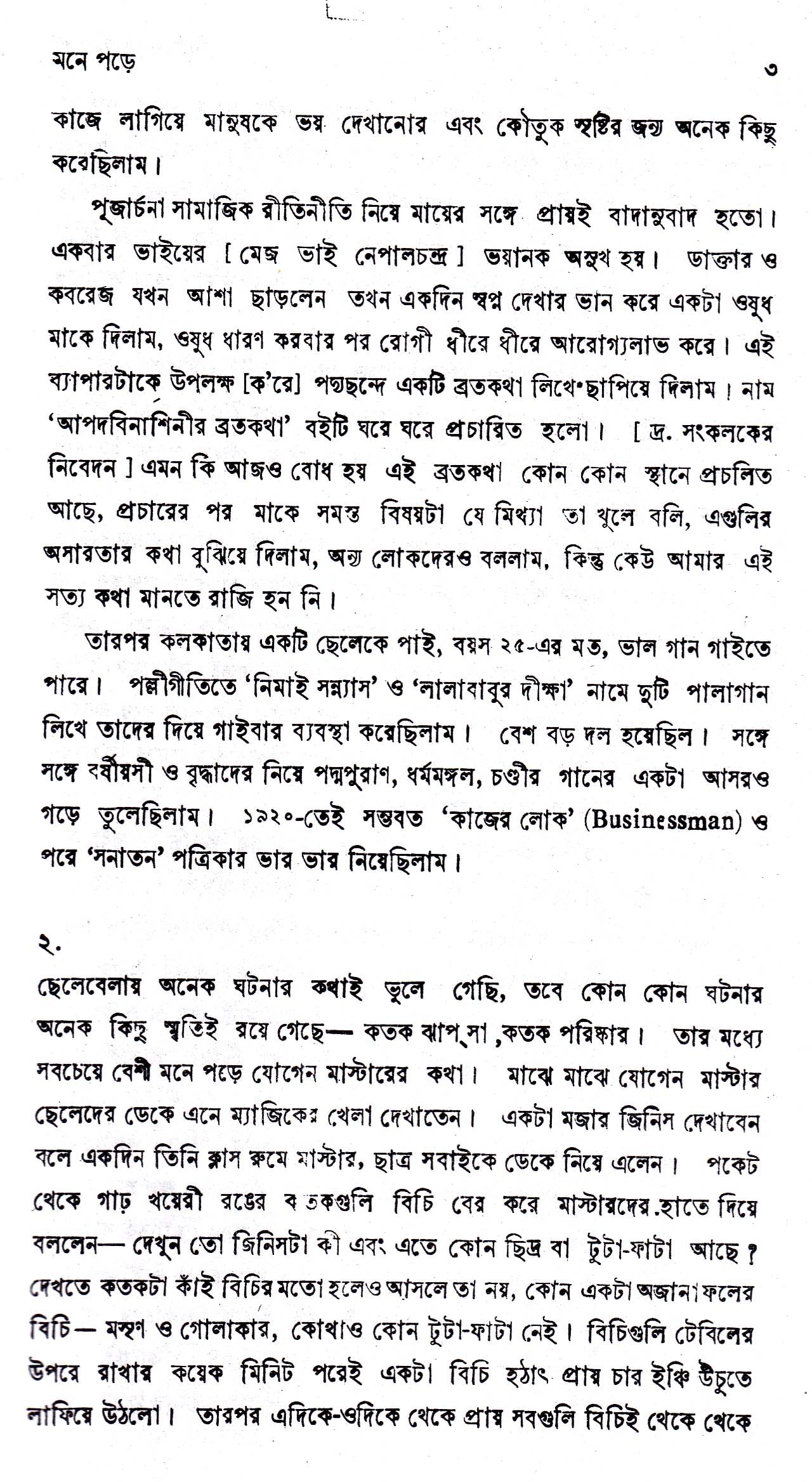 BIJNAN OMANIBUS - Retail Maharaj