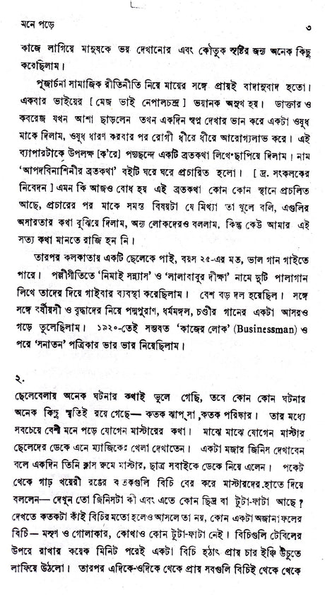 BIJNAN OMANIBUS - Retail Maharaj