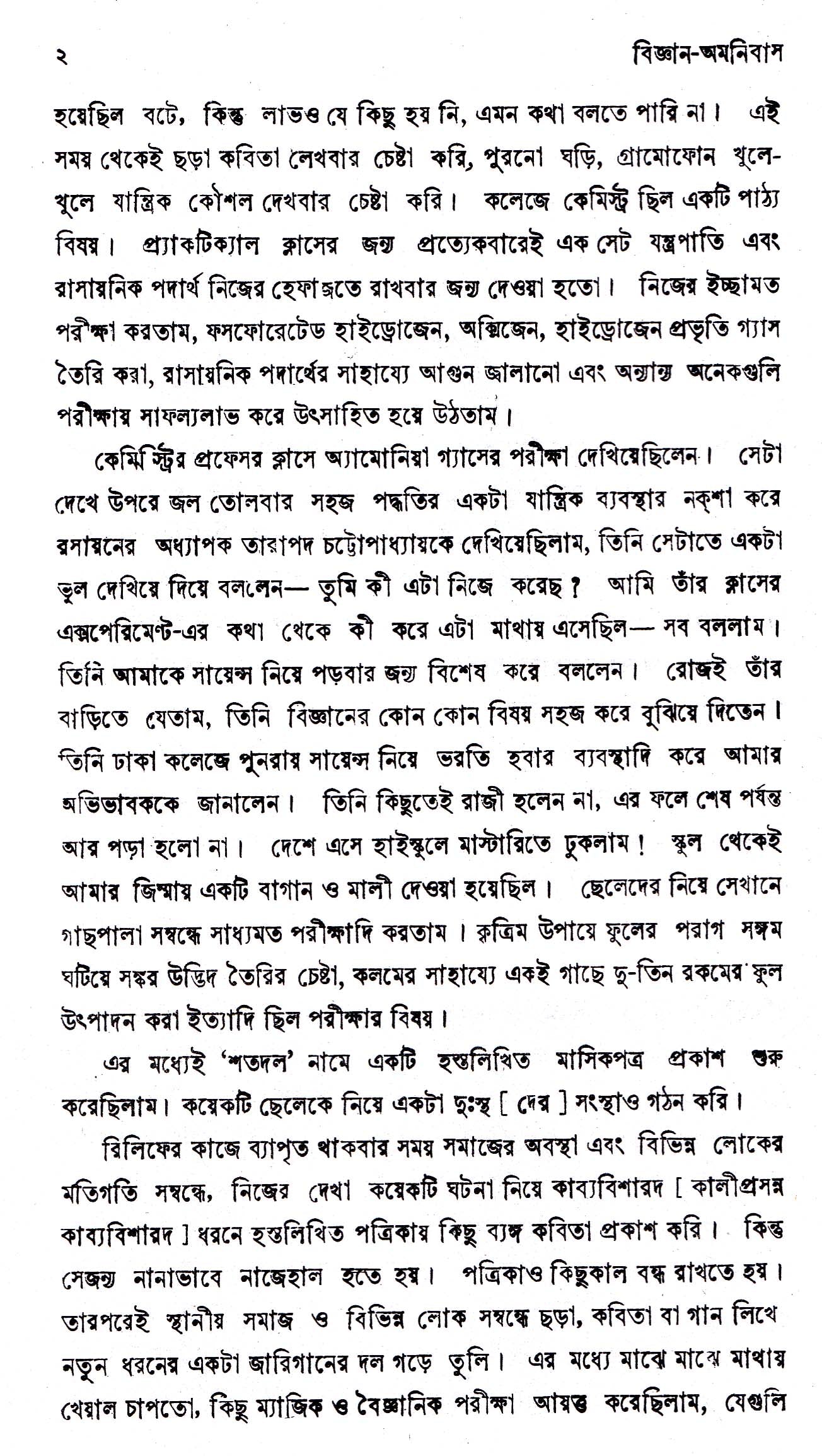 BIJNAN OMANIBUS - Retail Maharaj