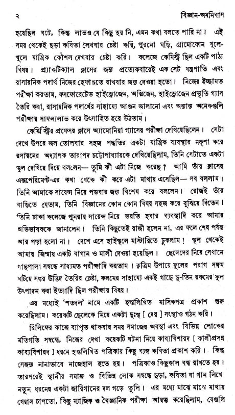 BIJNAN OMANIBUS - Retail Maharaj