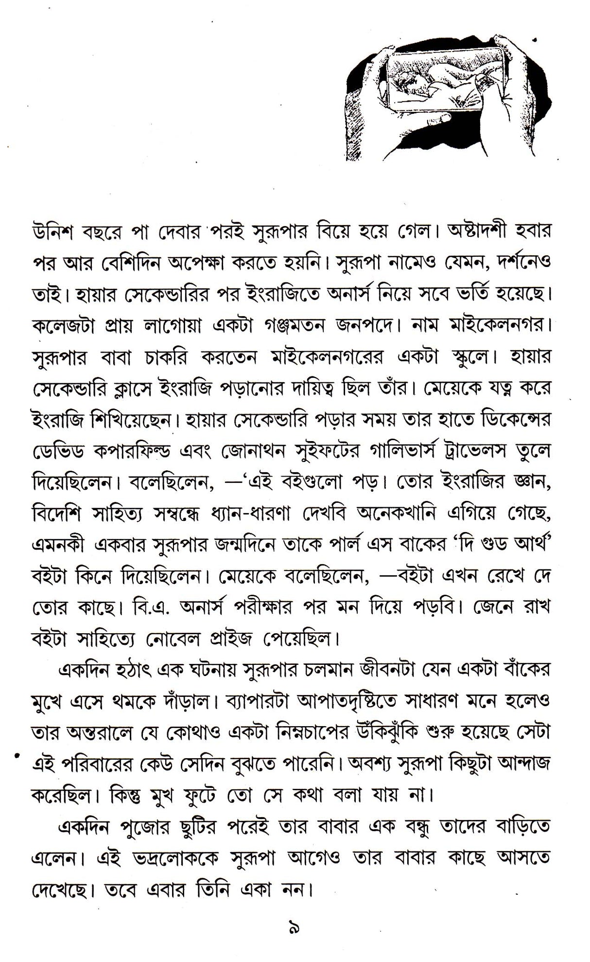 Bipitar Sanghe Prem - Retail Maharaj