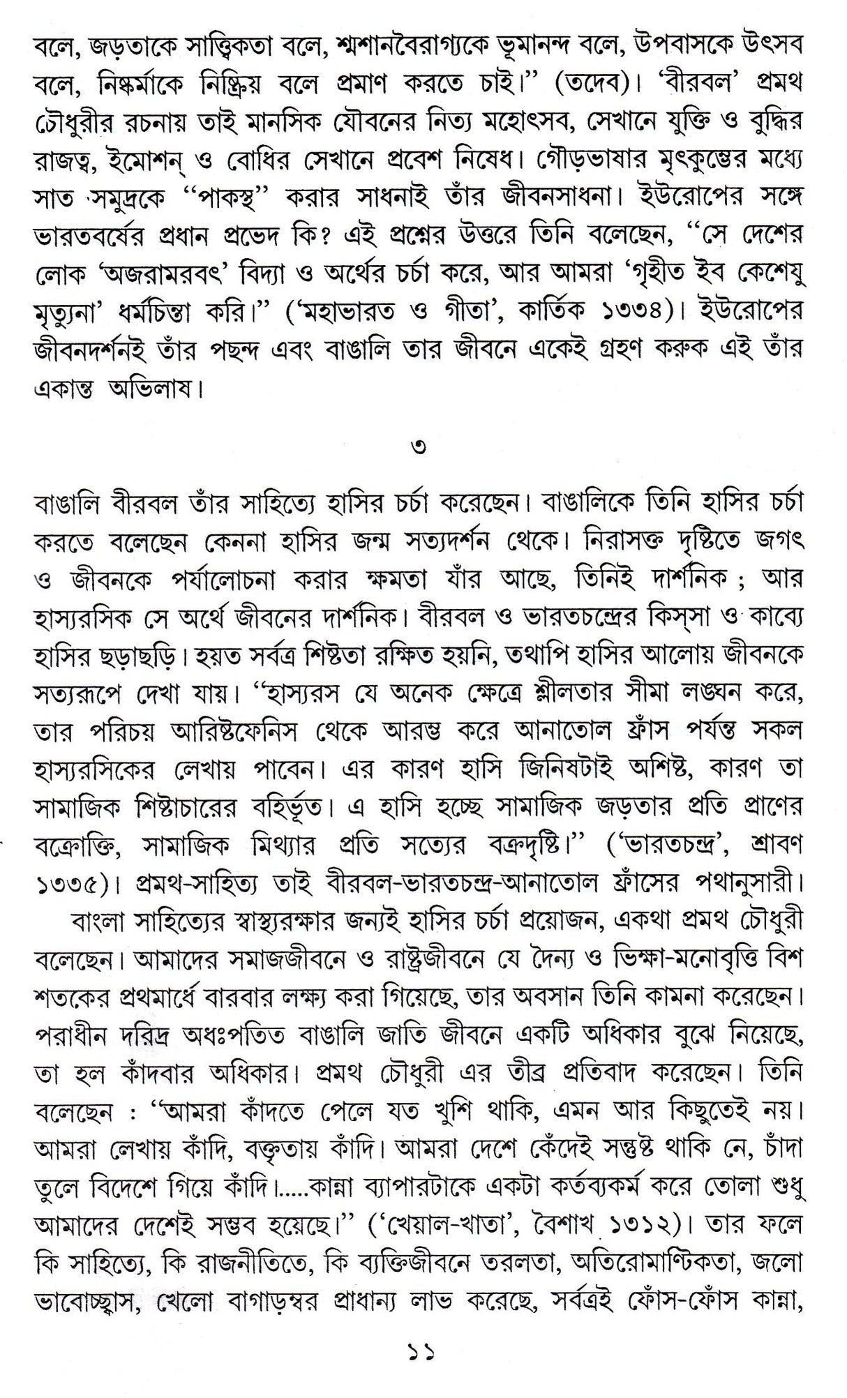 BIRBAL O BANGLA SAHITYA - Retail Maharaj