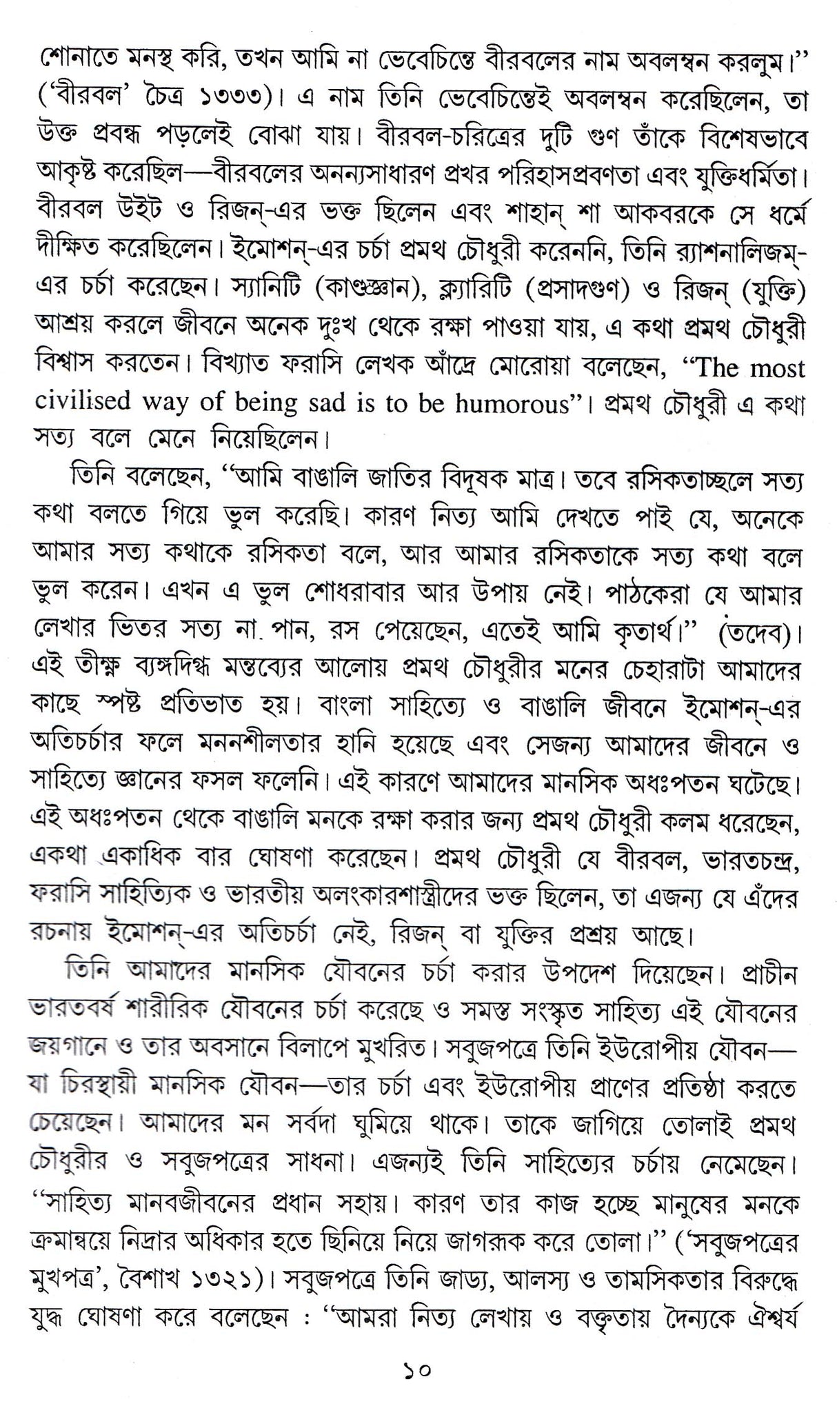 BIRBAL O BANGLA SAHITYA - Retail Maharaj