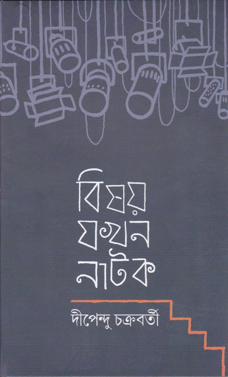 BISAY JAKHAN NATAK - Retail Maharaj