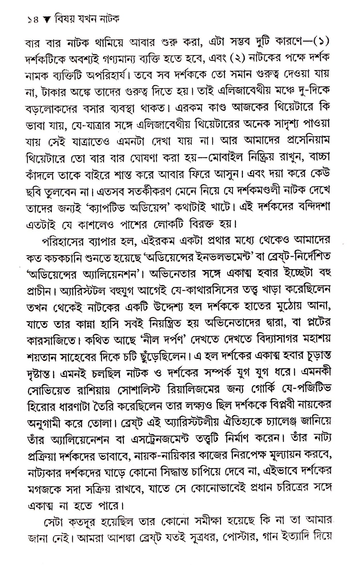 BISAY JAKHAN NATAK - Retail Maharaj