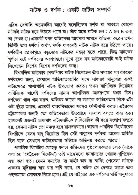 BISAY JAKHAN NATAK - Retail Maharaj