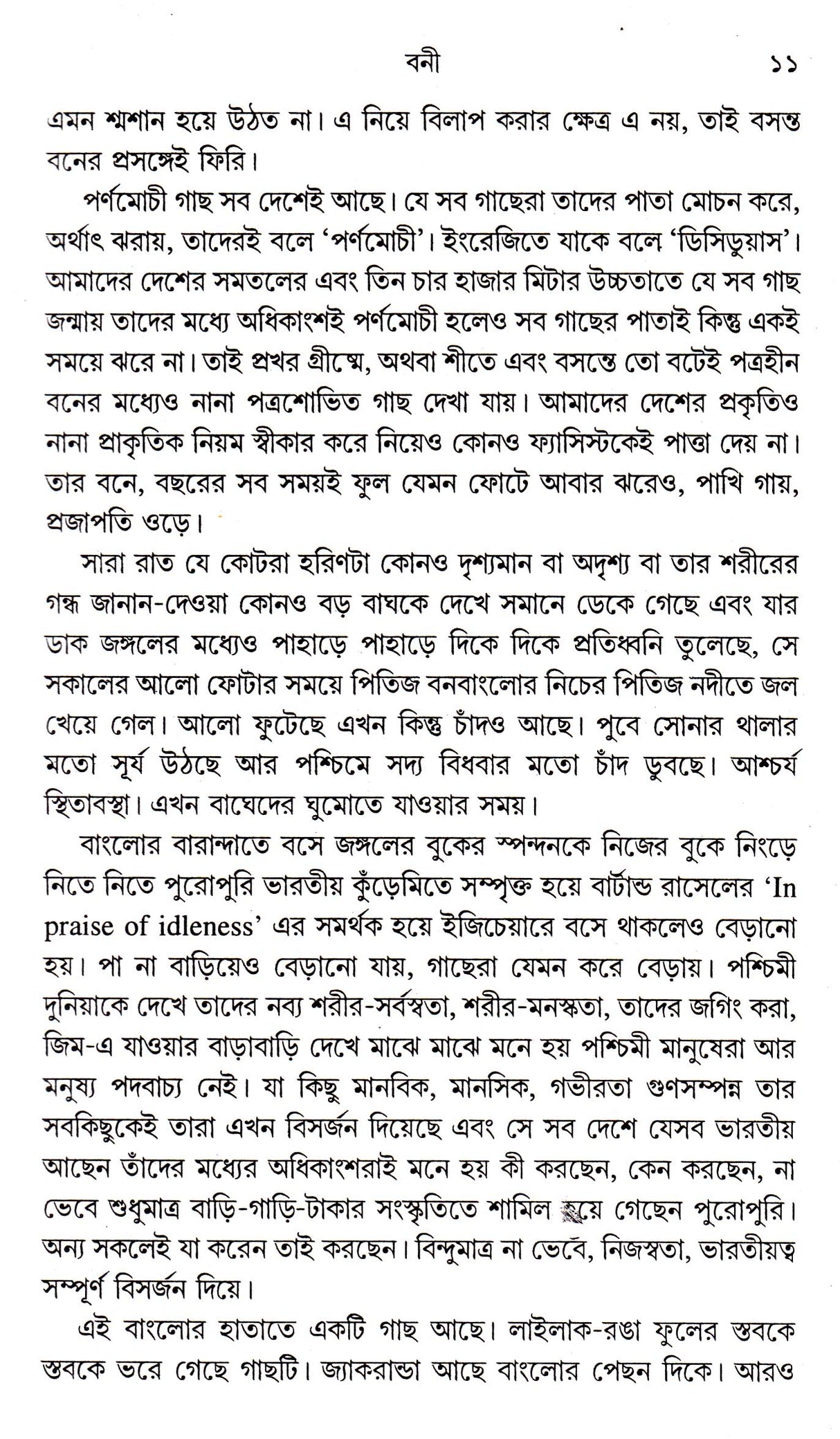 BONI - Retail Maharaj