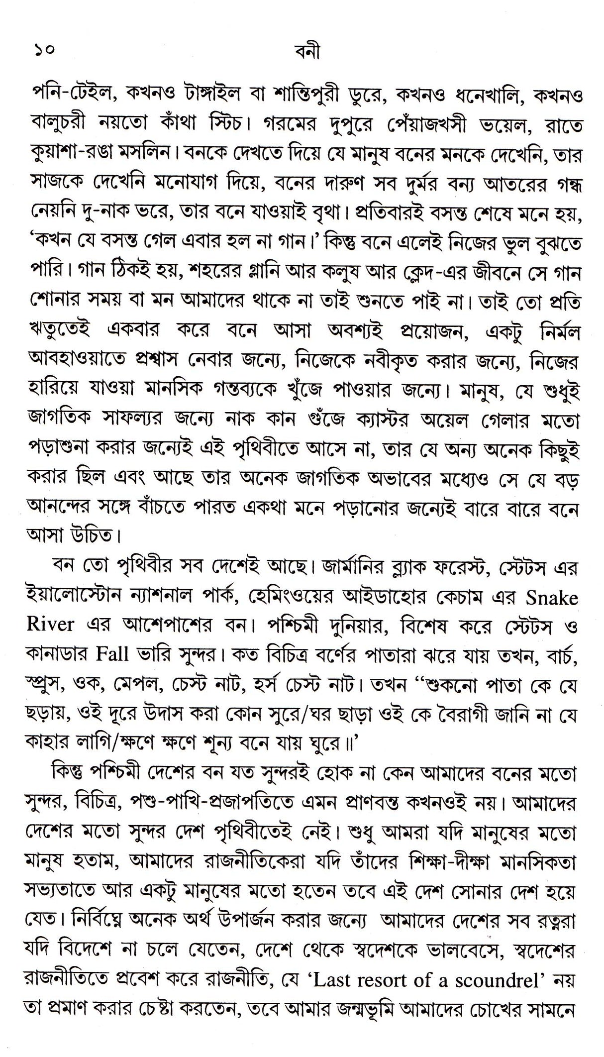 BONI - Retail Maharaj