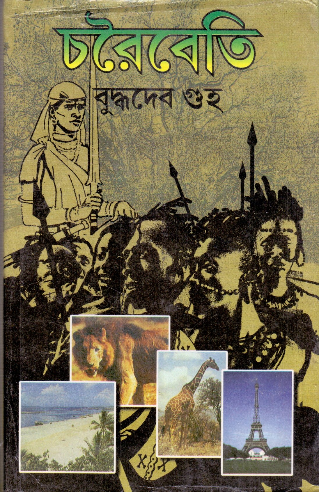 Charaibeti New - Retail Maharaj