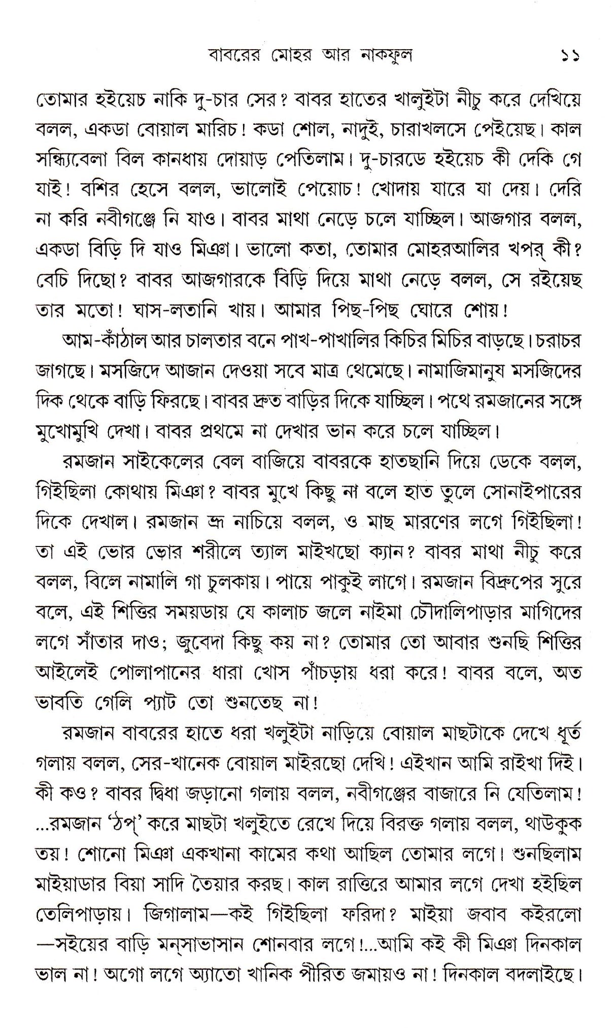 Charjabali - Retail Maharaj