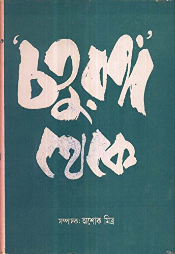 CHATURANGA THEKE (VOL-1) - Retail Maharaj