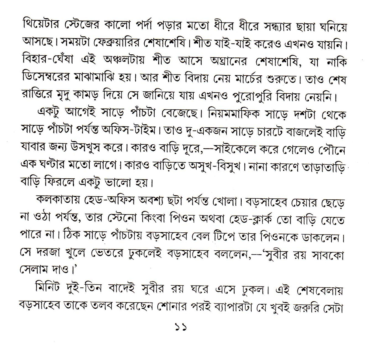 CHHALANA - Retail Maharaj