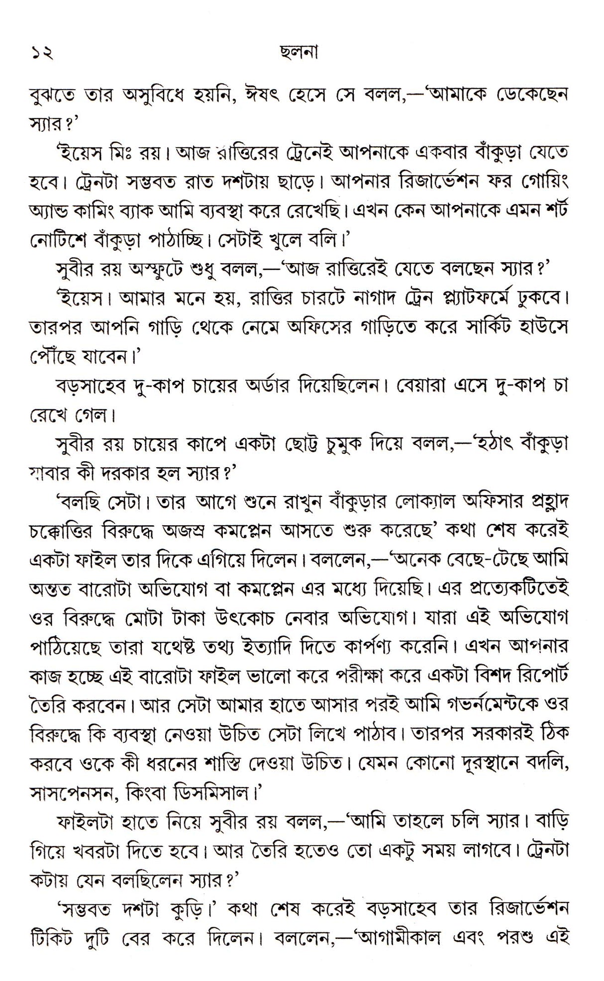 CHHALANA - Retail Maharaj