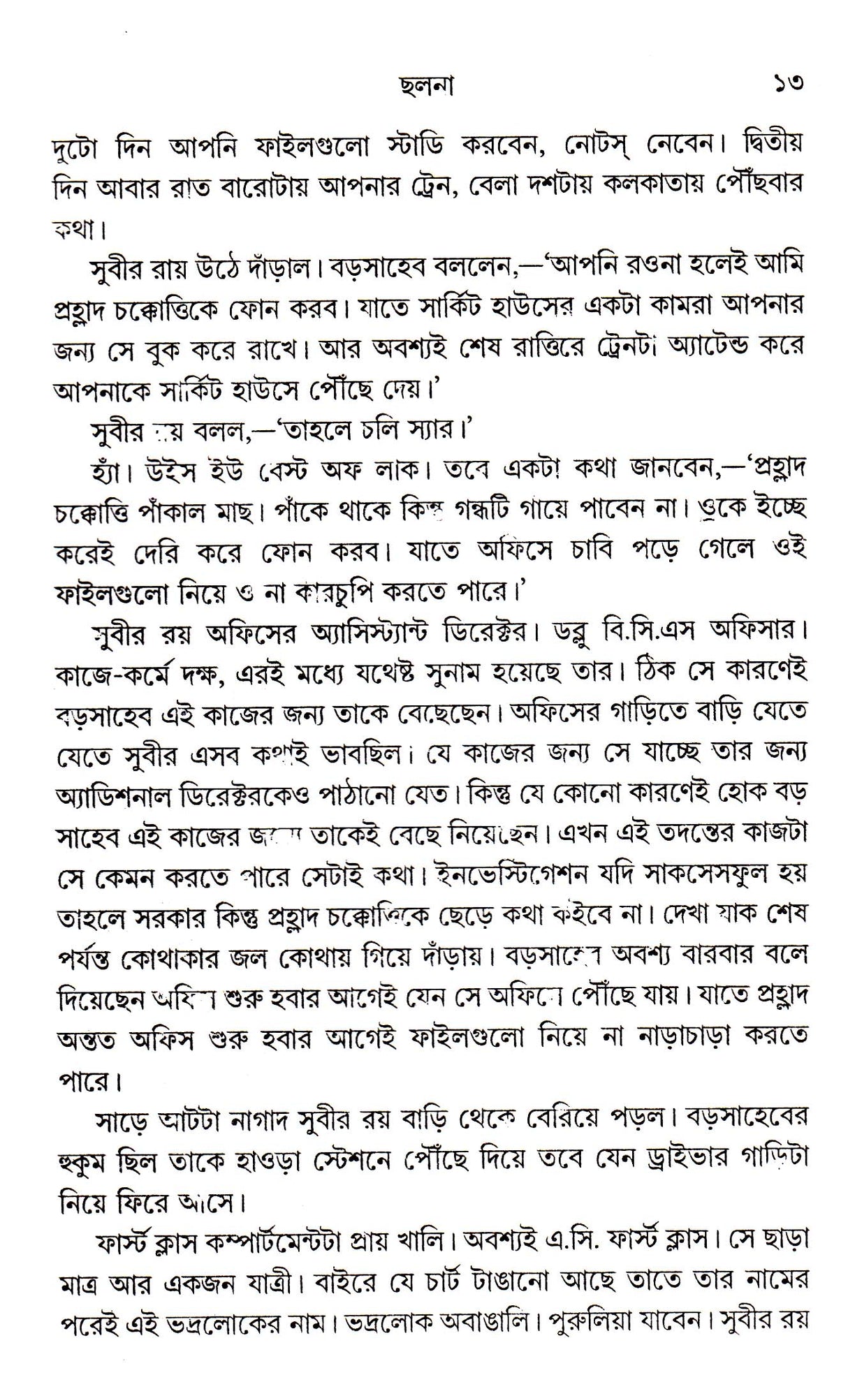 CHHALANA - Retail Maharaj