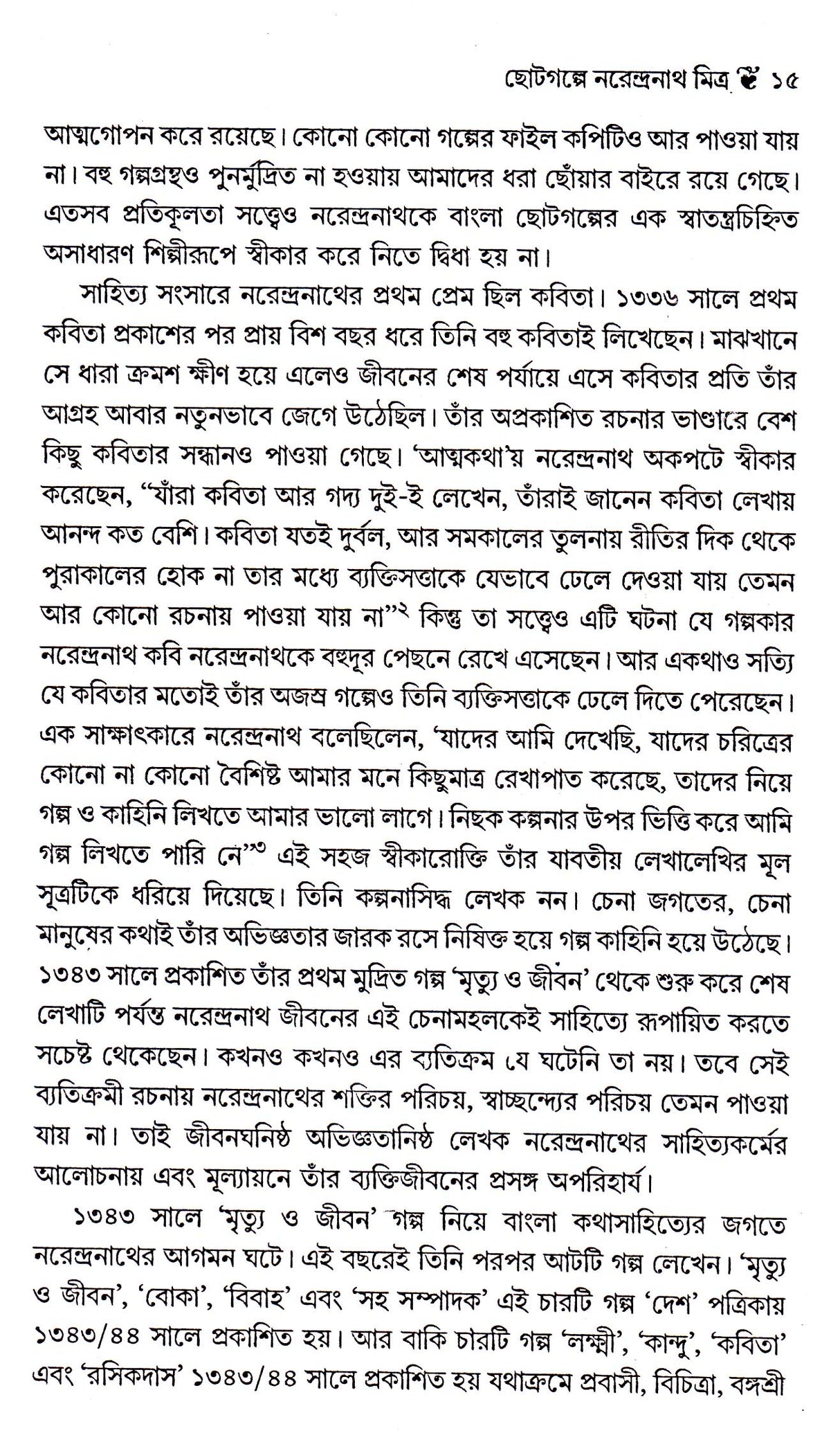 CHHOTOGALPE NARENDRANATH MITRA - Retail Maharaj