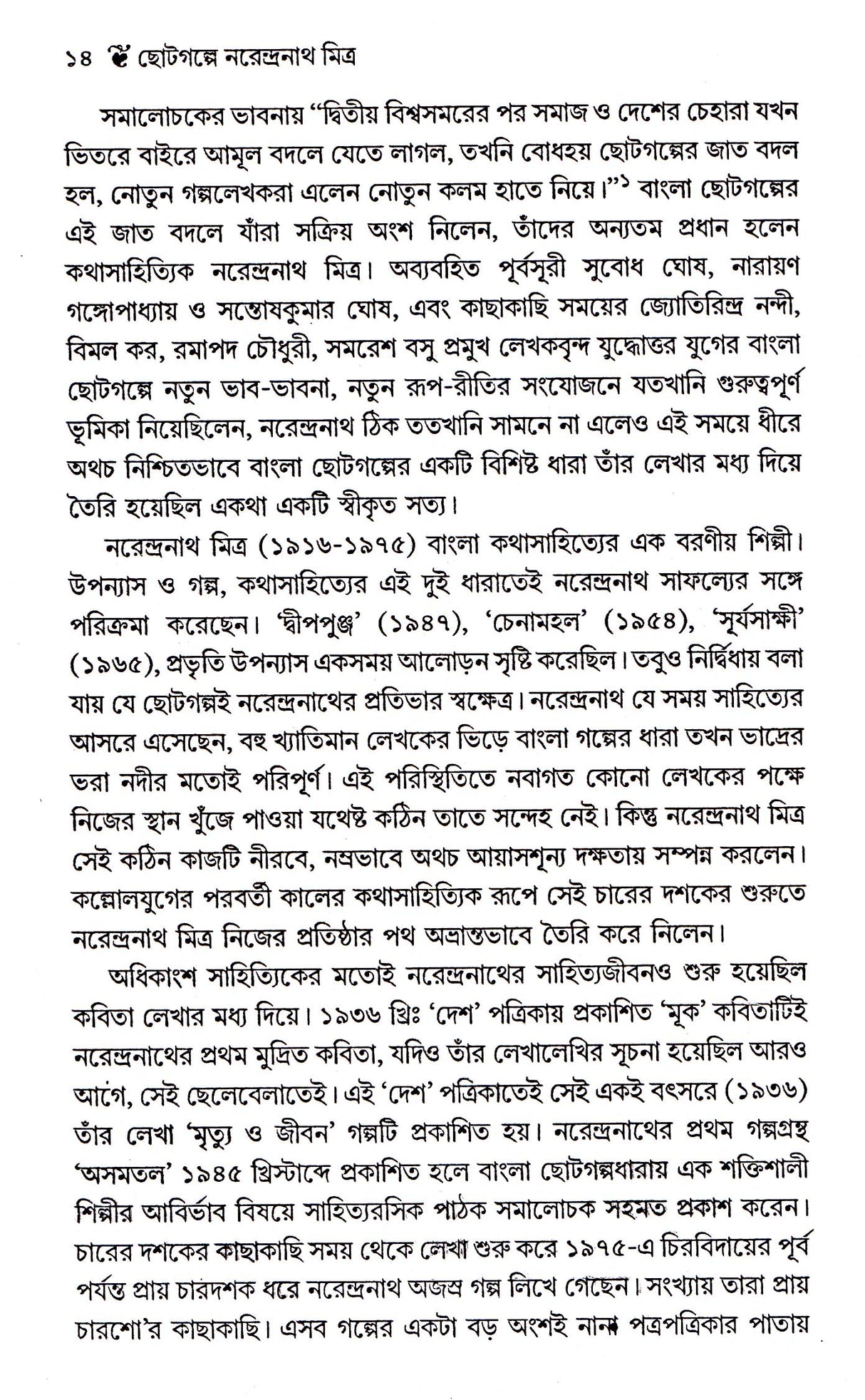 CHHOTOGALPE NARENDRANATH MITRA - Retail Maharaj