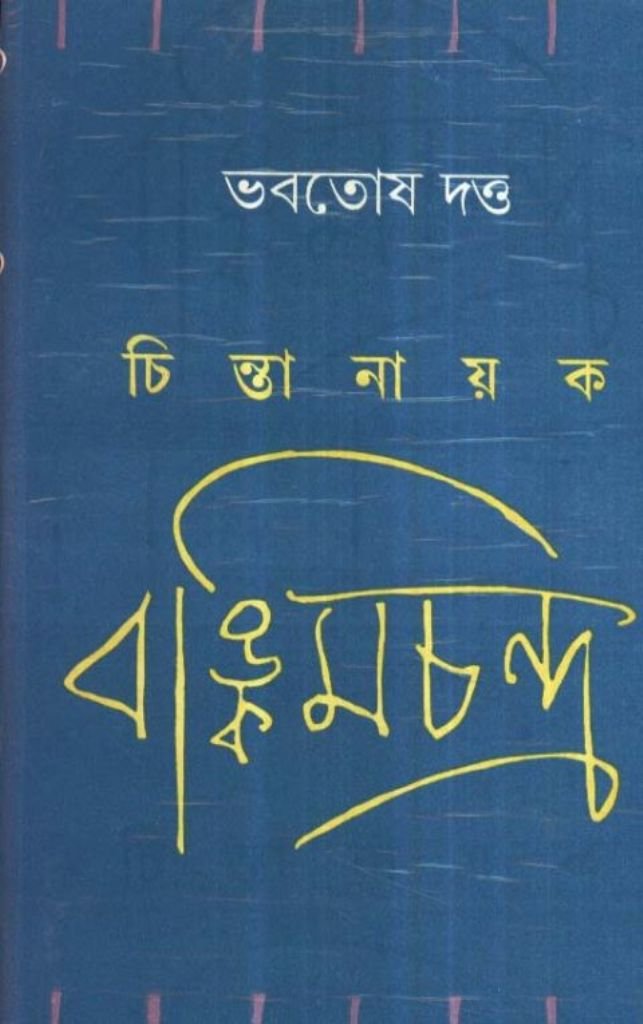 Chinta Nayak Bamkim Chandra - Retail Maharaj