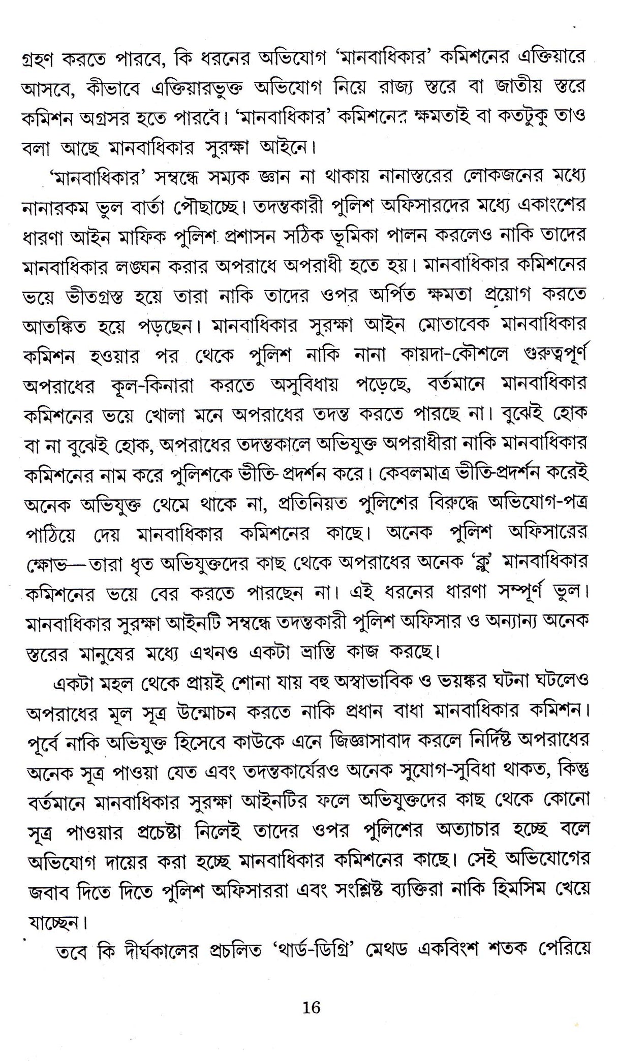 CONCEPT AND THE PROTECTION OF HUMAN RIGHTS (MANABADHIKAR) - Retail Maharaj