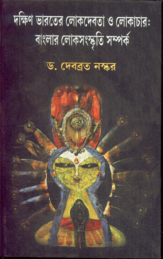 Dakshin Bharater Lok Debata O Lokachar - Retail Maharaj