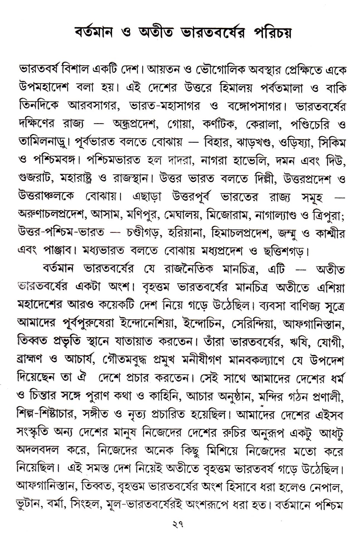 Dakshin Bharater Lok Debata O Lokachar - Retail Maharaj