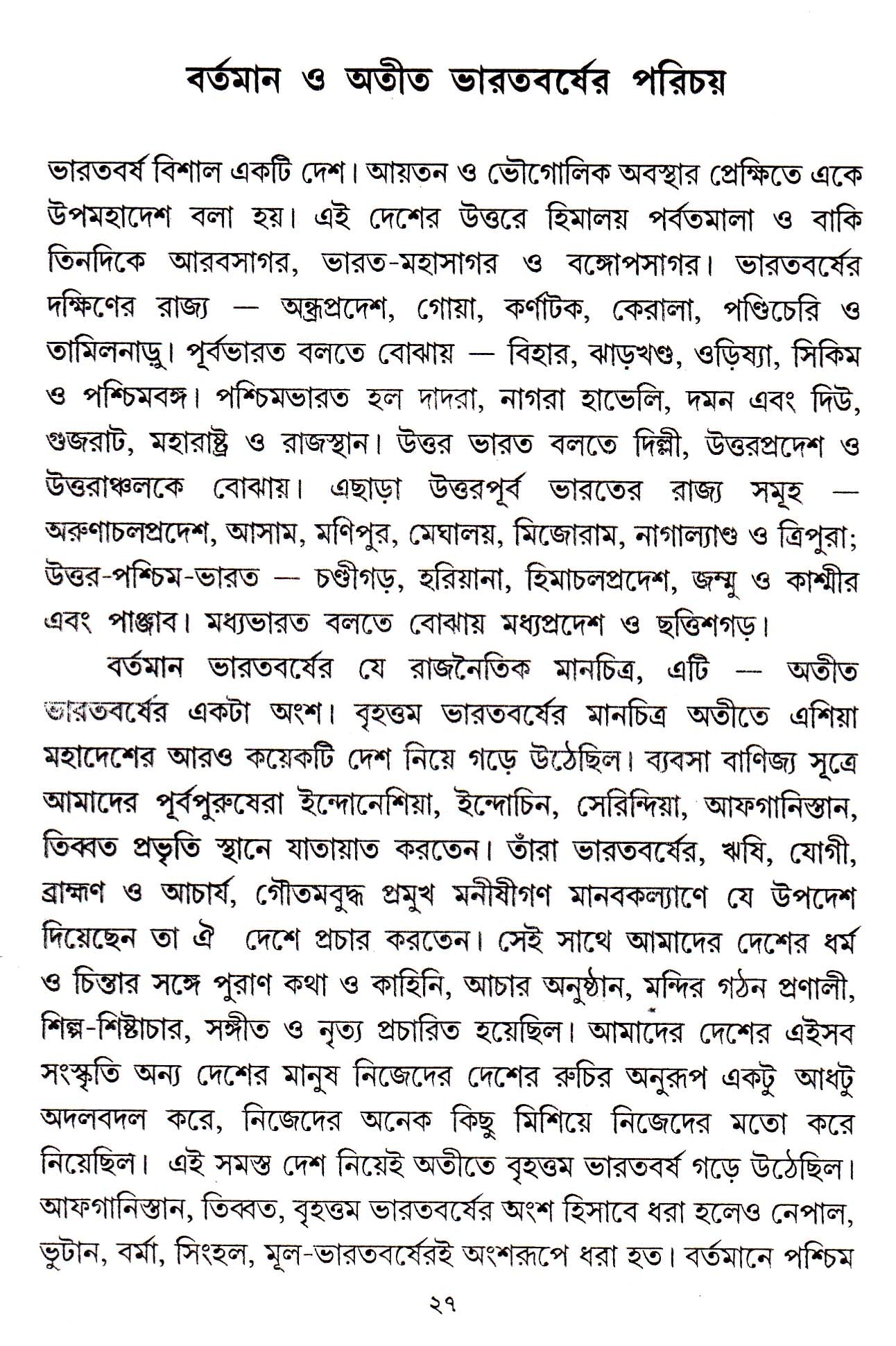 Dakshin Bharater Lok Debata O Lokachar - Retail Maharaj