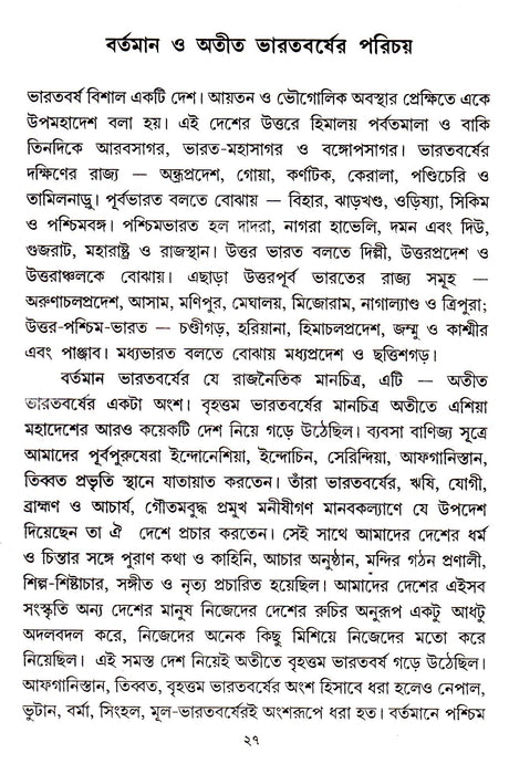 Dakshin Bharater Lok Debata O Lokachar - Retail Maharaj