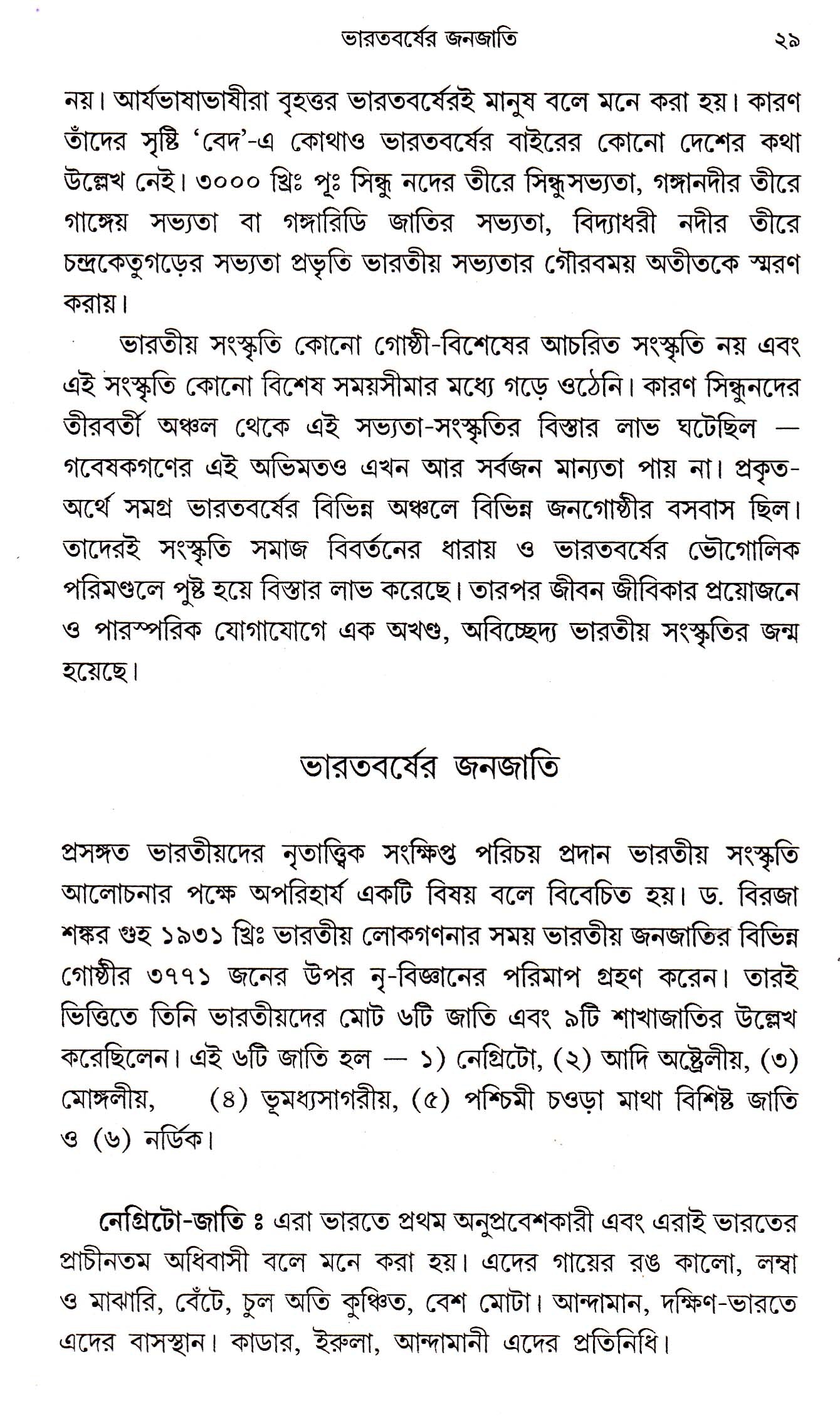 Dakshin Bharater Lok Debata O Lokachar - Retail Maharaj